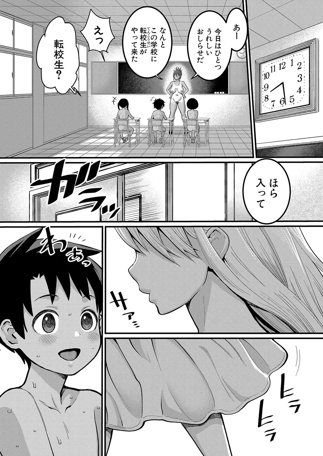 Hadaka Gurashi Ch. 1-13 page 8 full