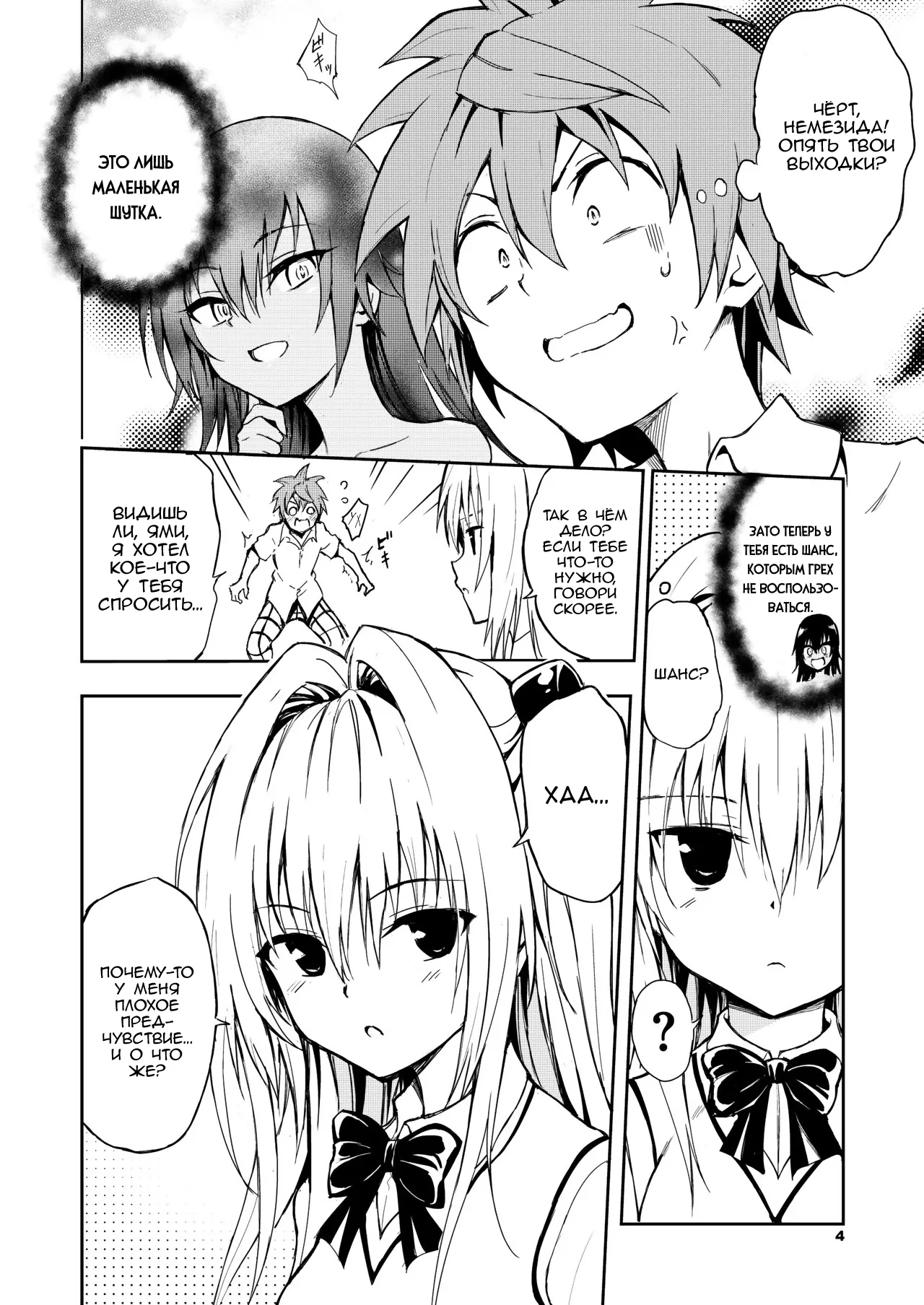Ecchii no wa Kirai desu ka? | Ты ненавидишь пошлятину? page 4 full