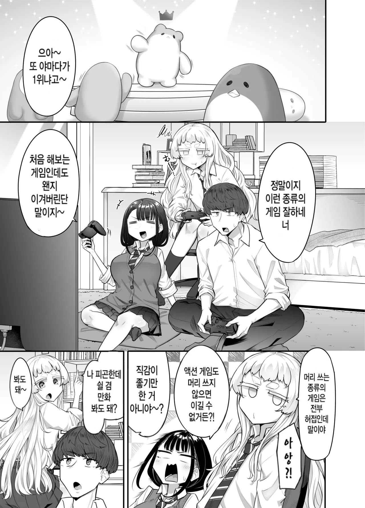 Kusareen Zakochikubi | 빌어먹을 인연 허접 젖꼭지 page 2 full