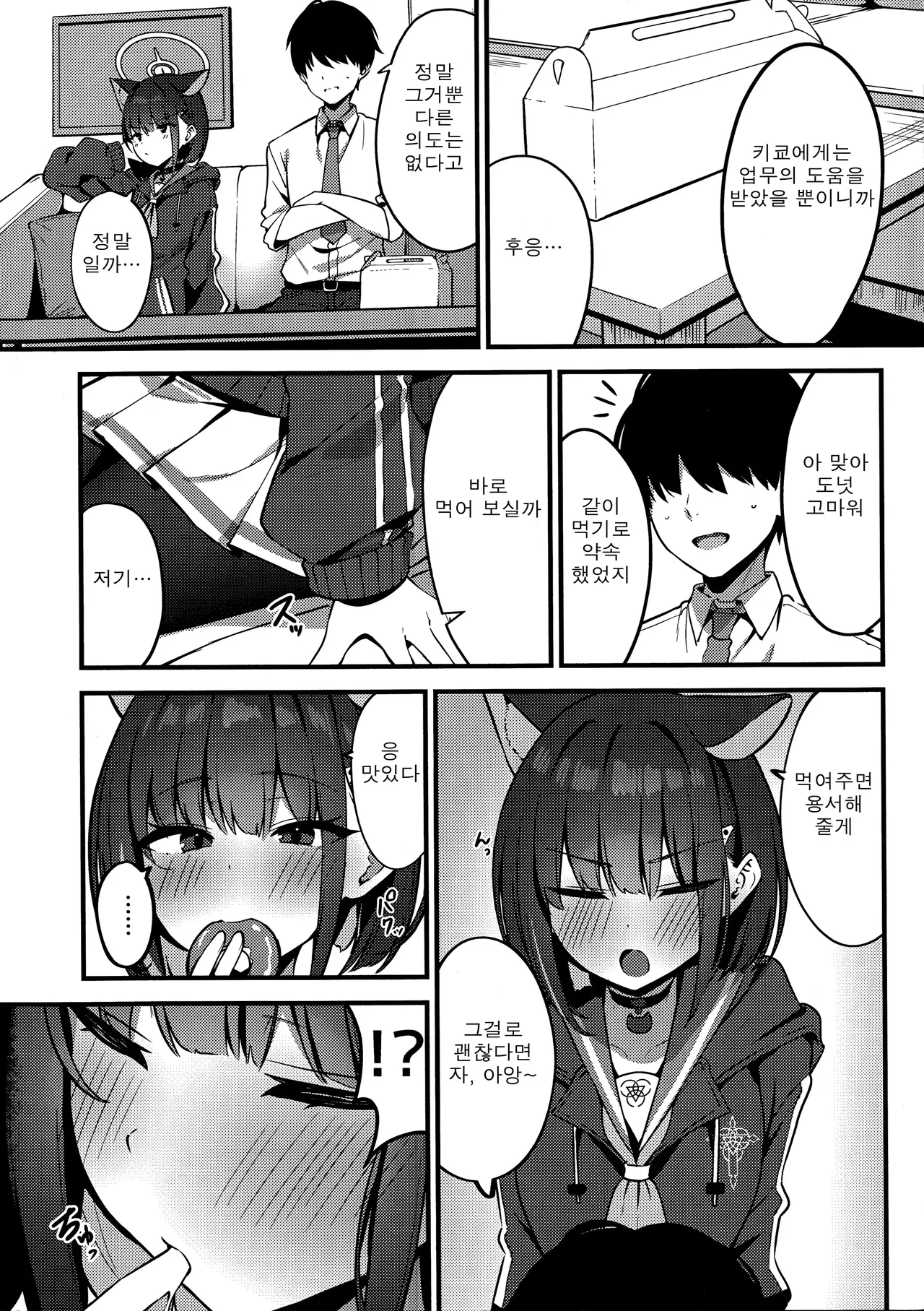 Shittobukai Kazusa | 질투심이 많은 카즈사 page 3 full