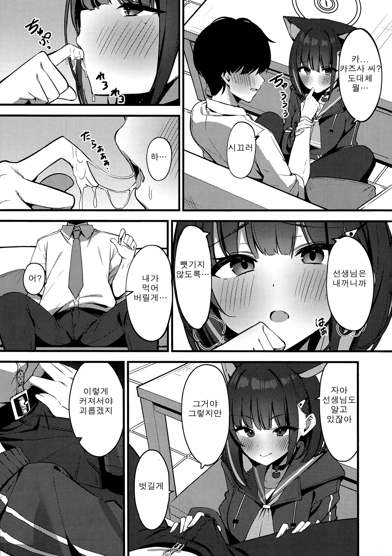 Shittobukai Kazusa | 질투심이 많은 카즈사 page 4 full