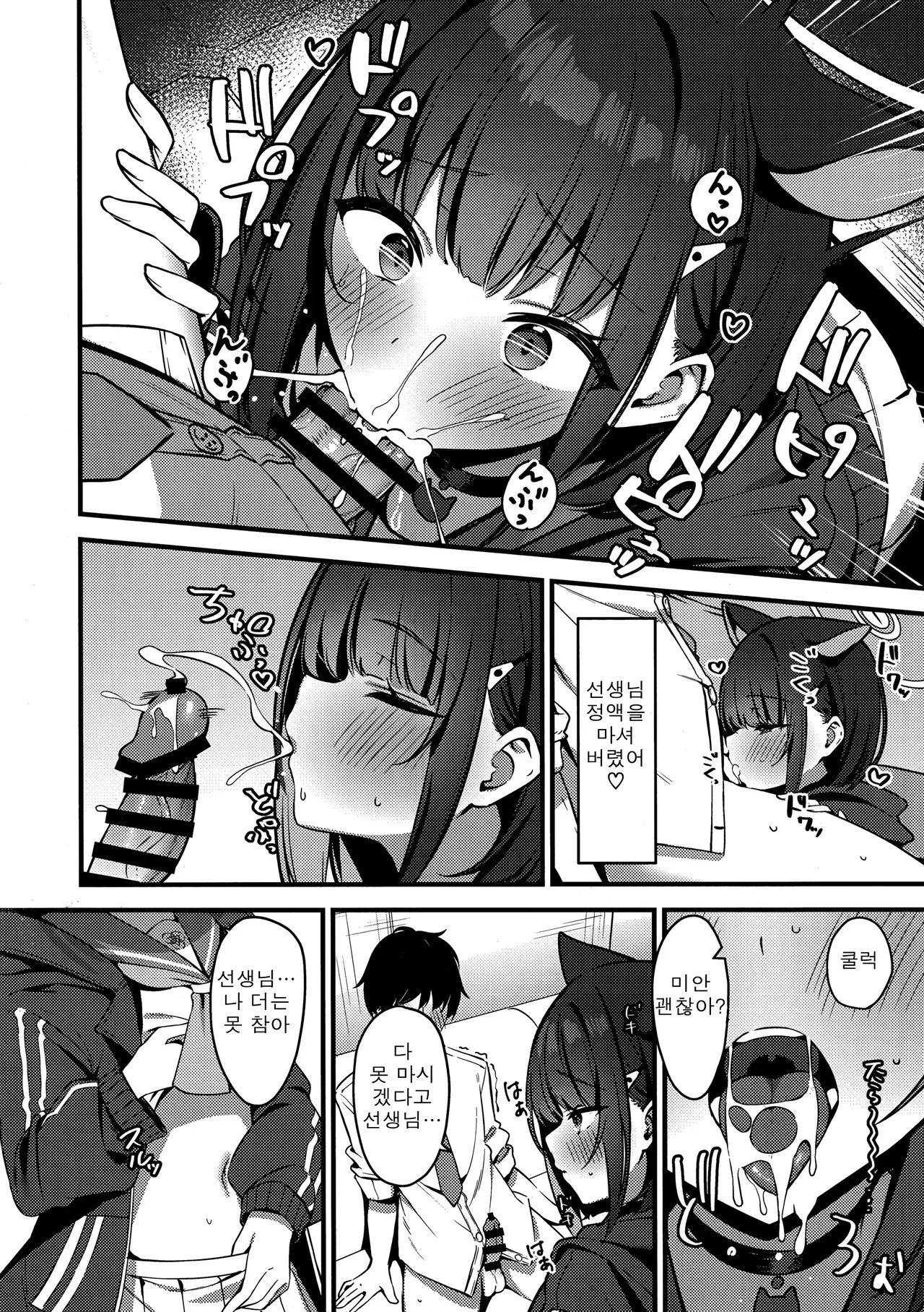 Shittobukai Kazusa | 질투심이 많은 카즈사 page 7 full