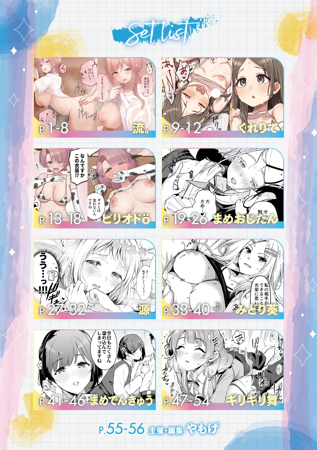 GakuMas Icha Love Ero Goudou "Dosukebe mode!!"  | 학원마스 꽁냥에로 합동지 "도스케베 모드!!" page 2 full