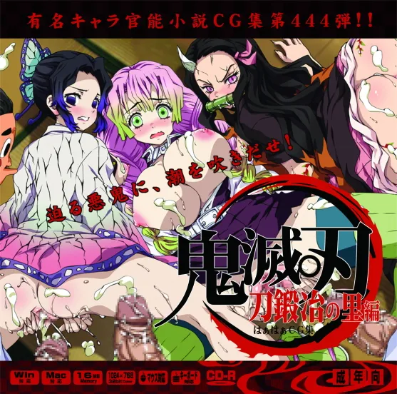 Yuumei Chara Kannou Shousetsu CG Shuu No. 444!! Demon Slayer HaaHaa CG Shuu page 1 full