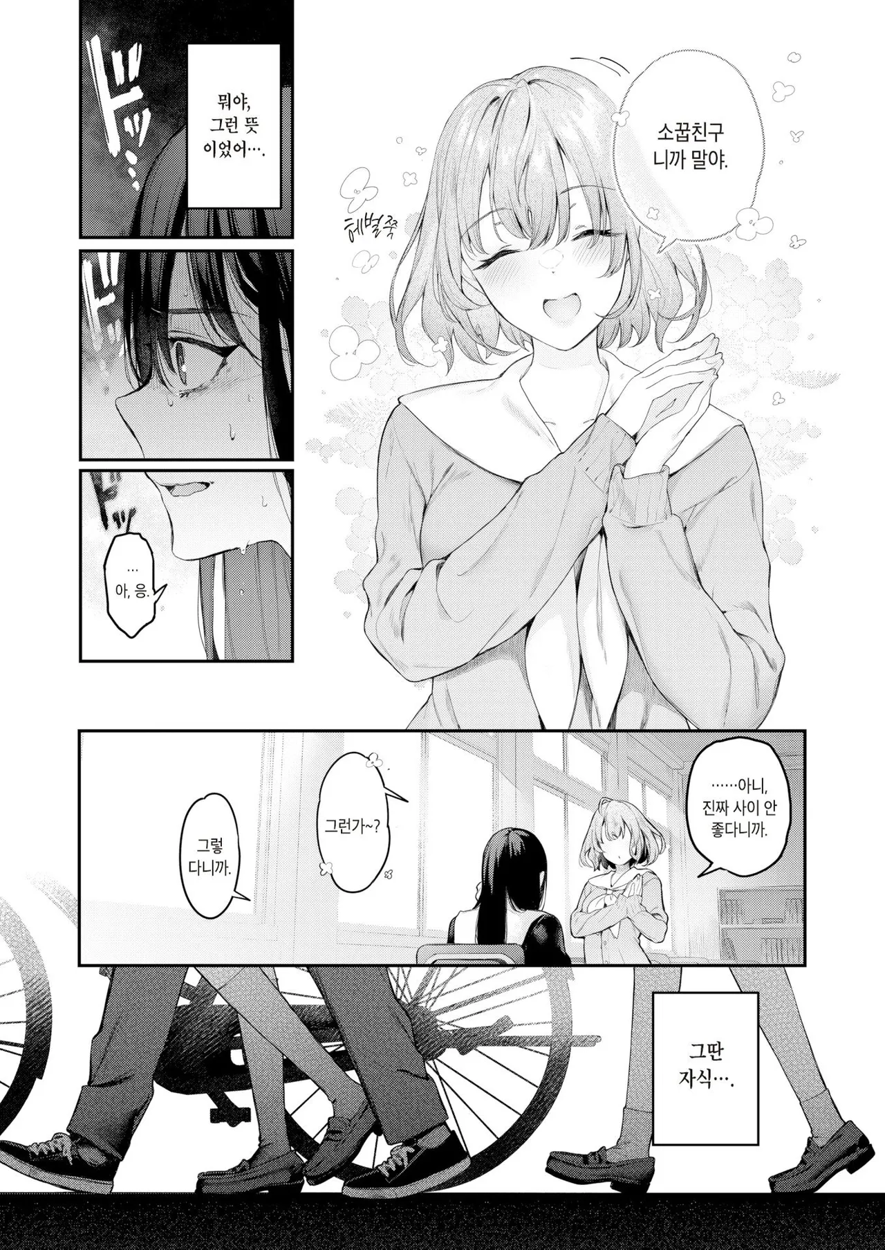 Substitute + Watashi no Kirai na Hito | 대체물 + 내가 싫어하는 사람 page 10 full
