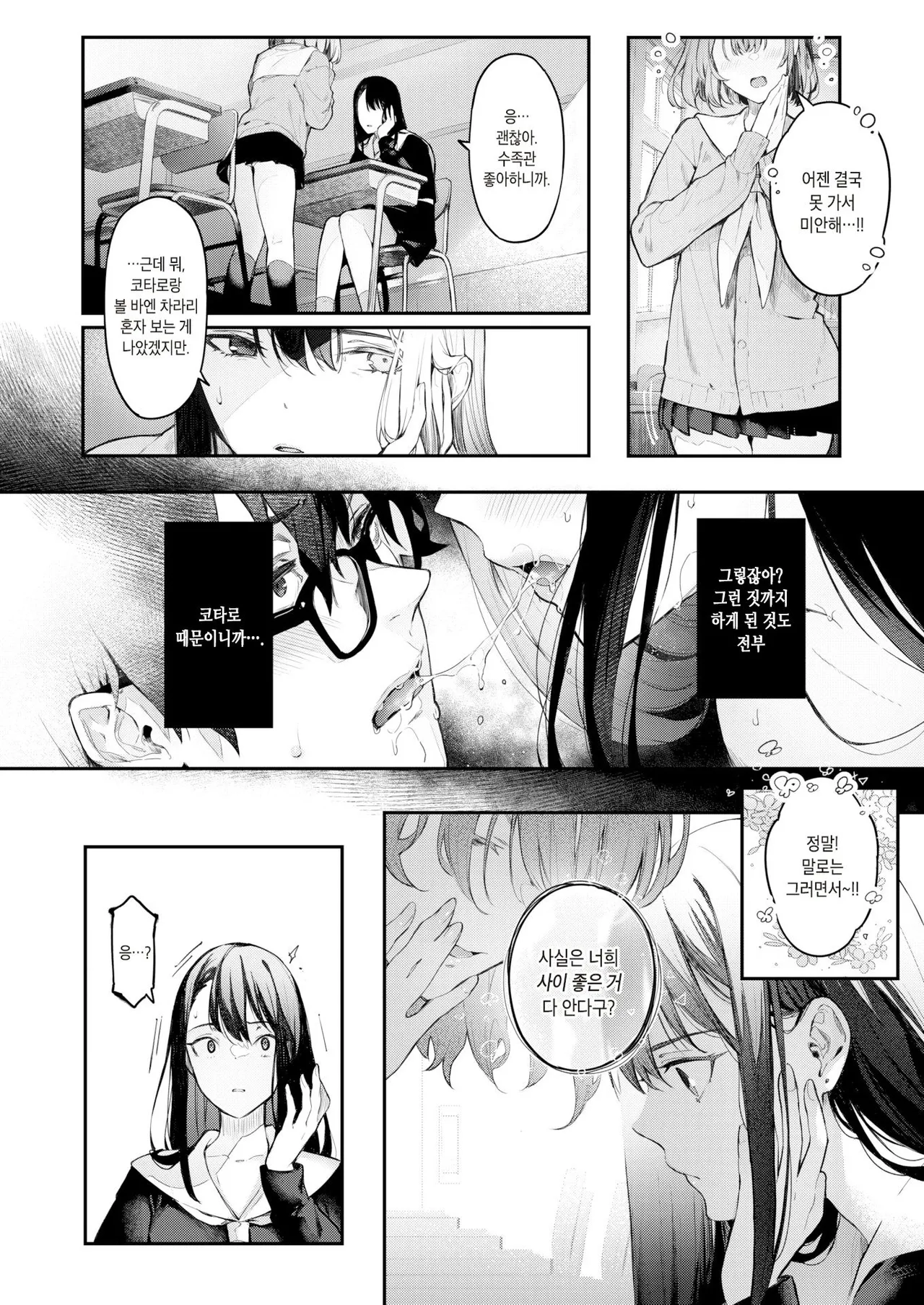 Substitute + Watashi no Kirai na Hito | 대체물 + 내가 싫어하는 사람 page 9 full