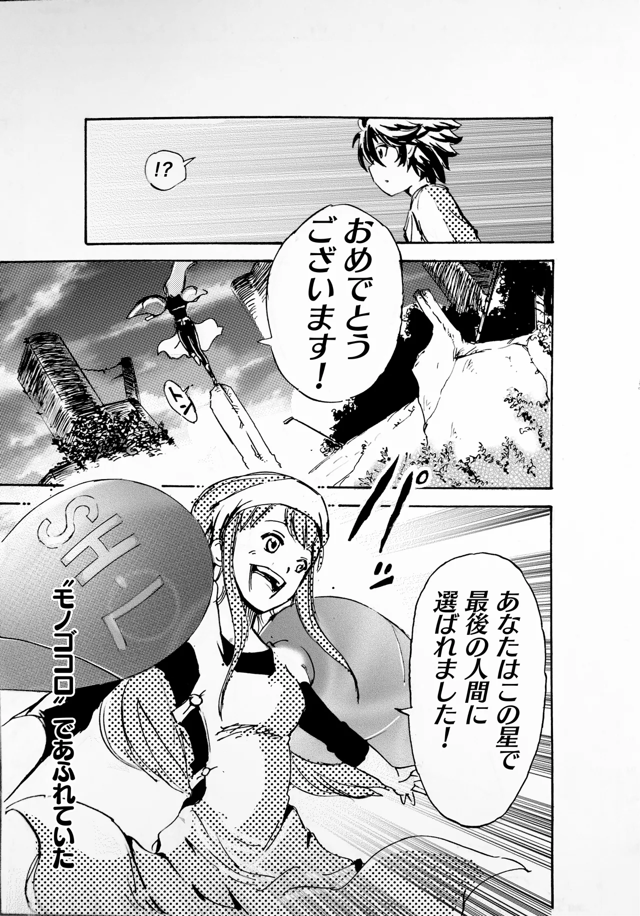 モノゴコロ（1-10） page 7 full