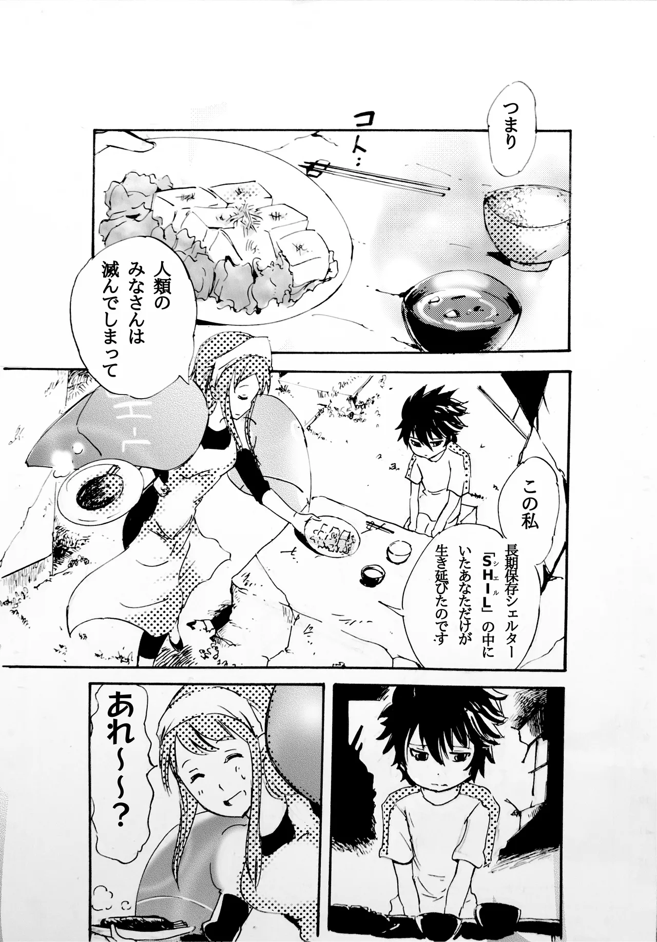 モノゴコロ（1-10） page 9 full