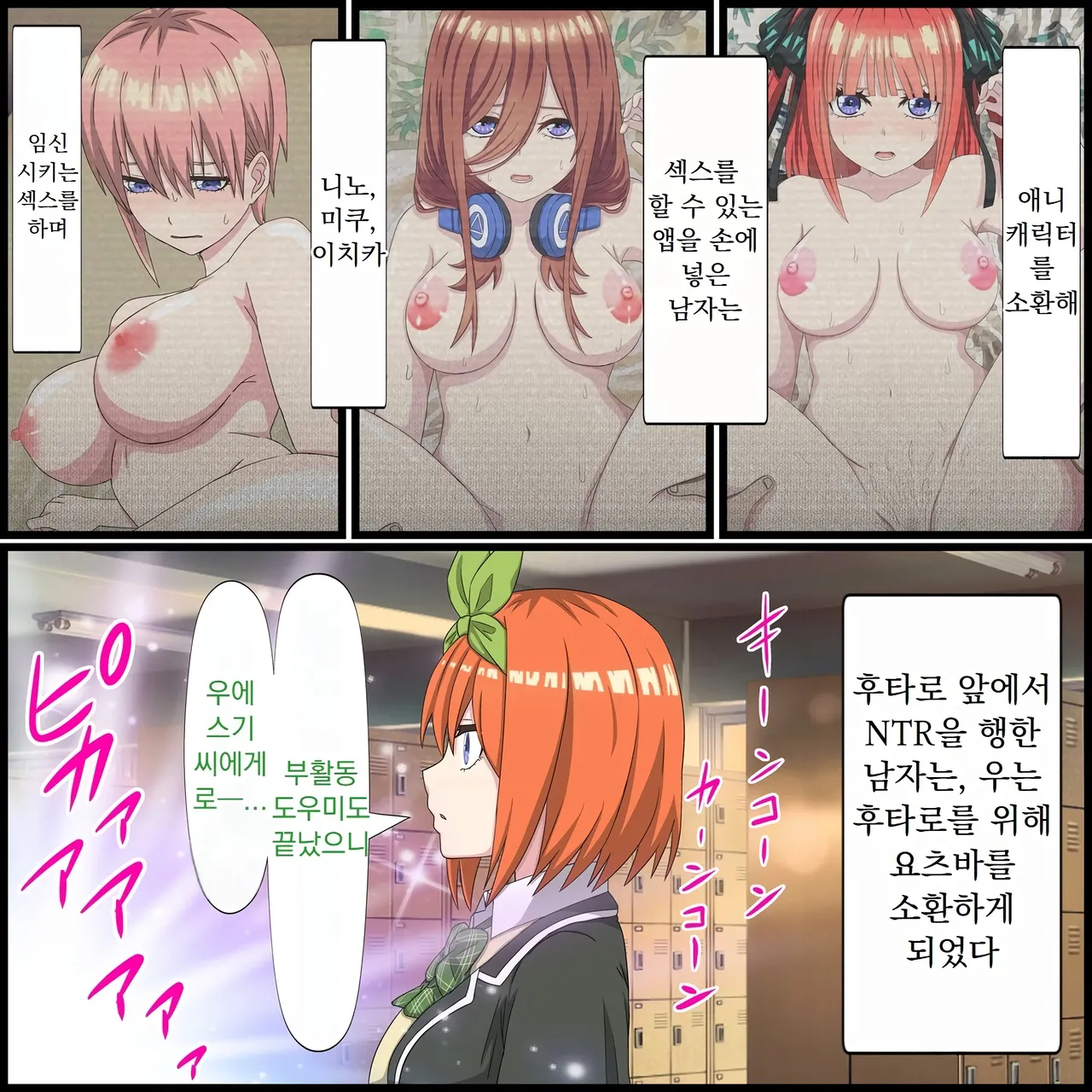 애니 캐릭과 섹스 할 수 있는 어플 15, 요츠바 편 page 1 full