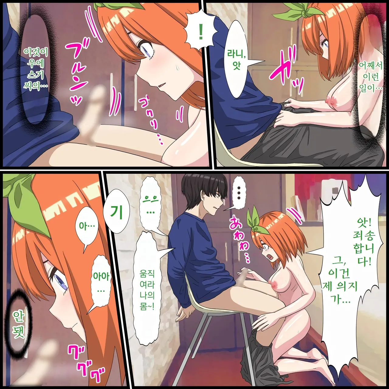 애니 캐릭과 섹스 할 수 있는 어플 15, 요츠바 편 page 7 full