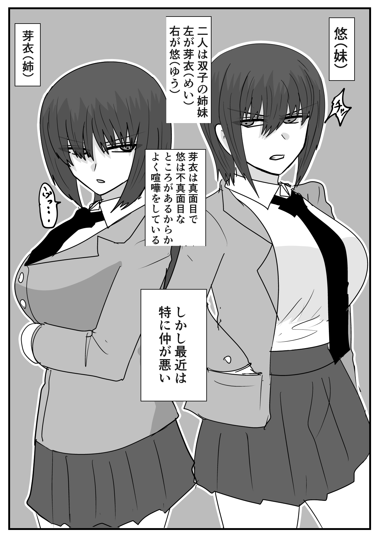 Ni Tenai Futago no Onnanoko no Hanashi Sono 1-5 page 1 full