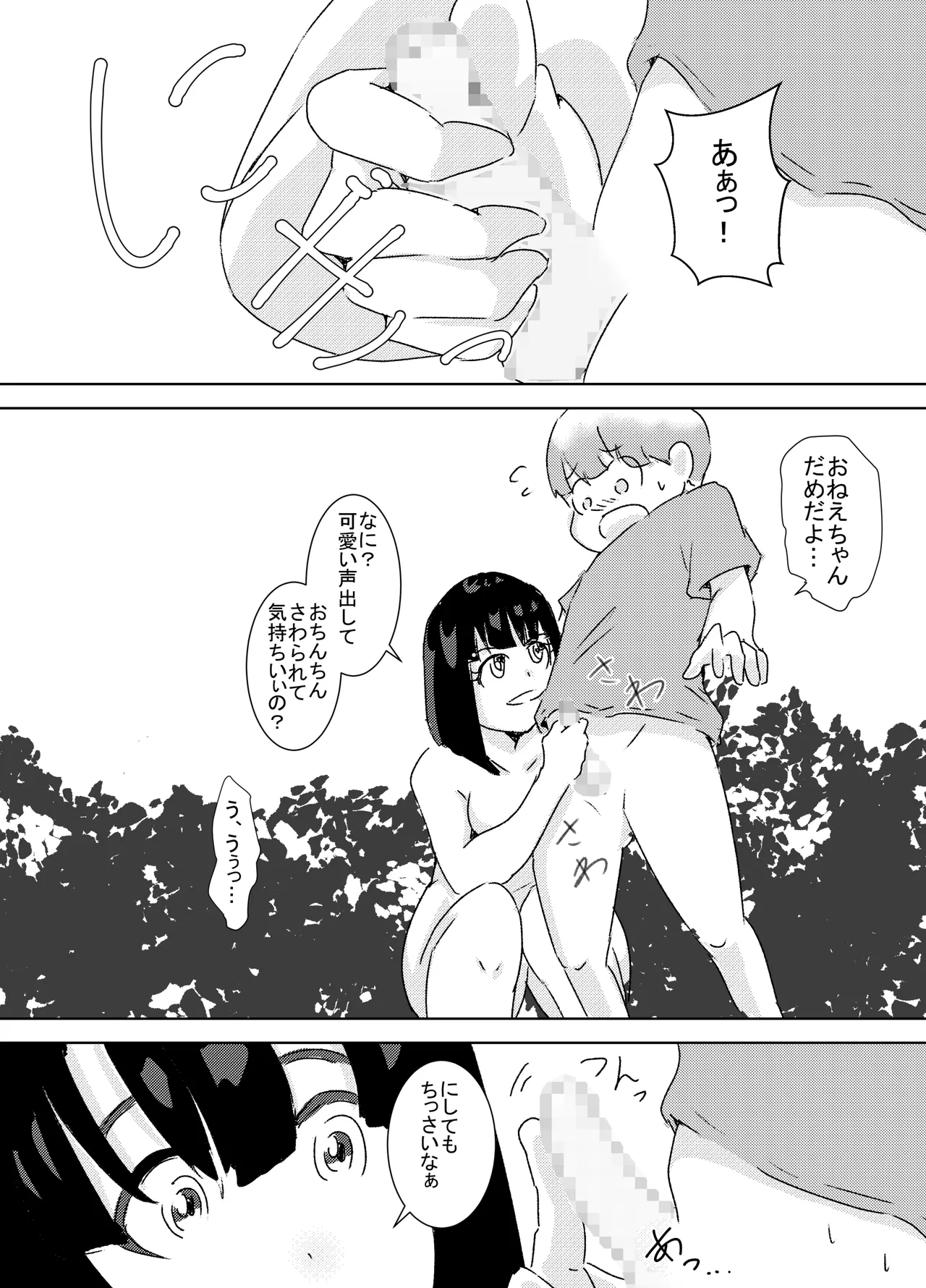 Boku ga Onna no Ko ni Nareta Ano Hi no Ohanashi page 10 full