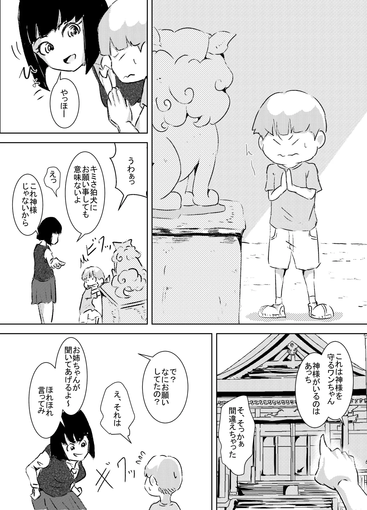 Boku ga Onna no Ko ni Nareta Ano Hi no Ohanashi page 4 full