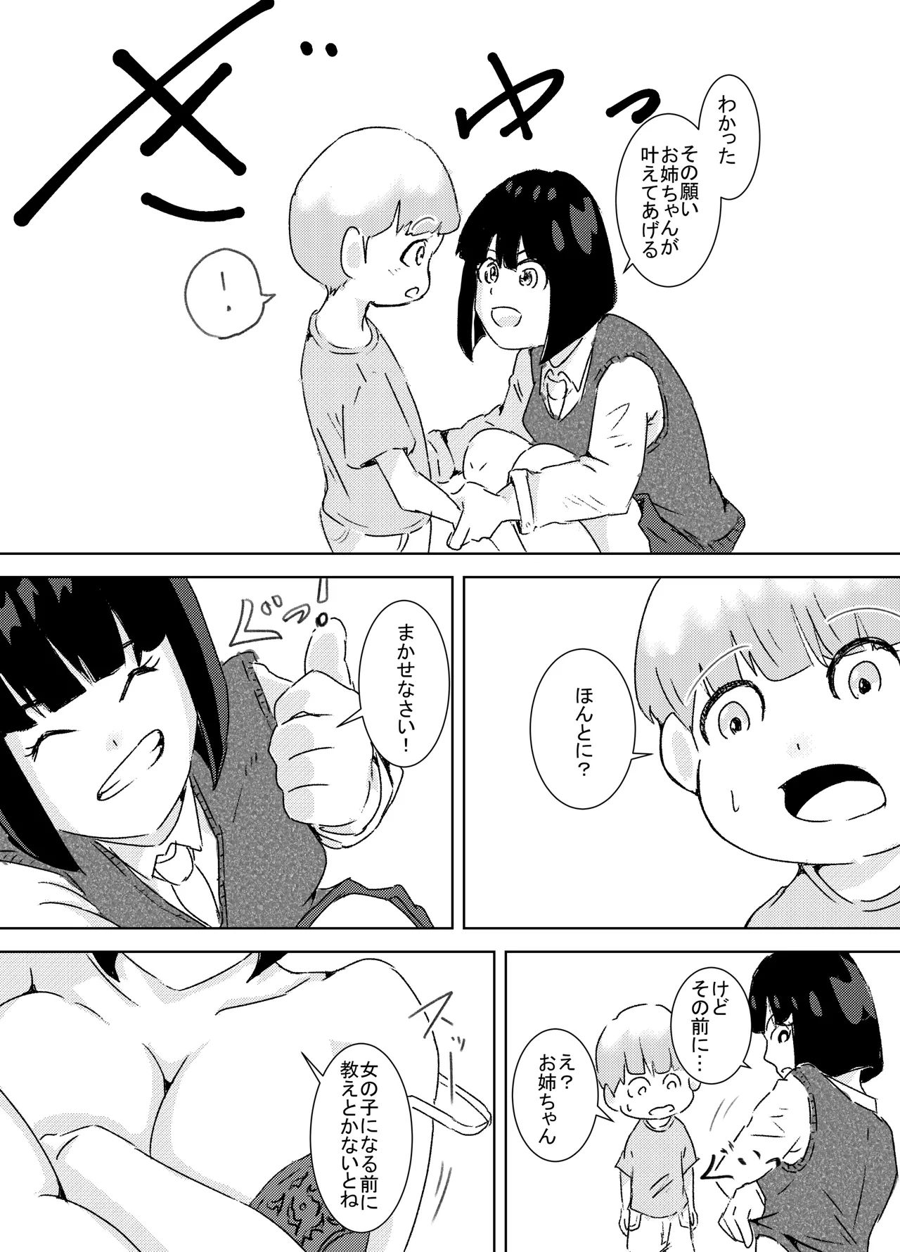 Boku ga Onna no Ko ni Nareta Ano Hi no Ohanashi page 6 full
