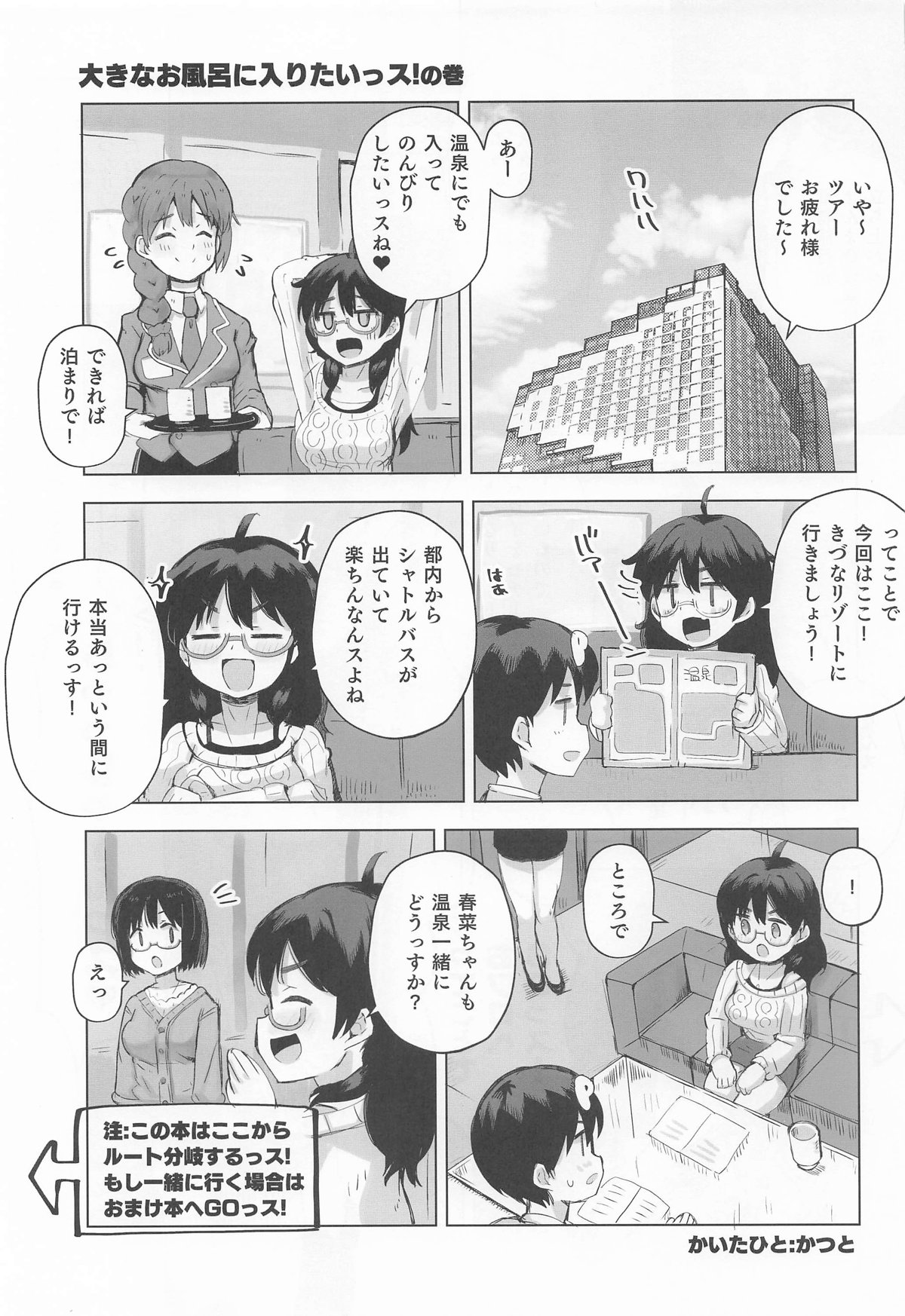 Hina to Onsen 3 - A book about making out with Hina at a hot spring page 4 full