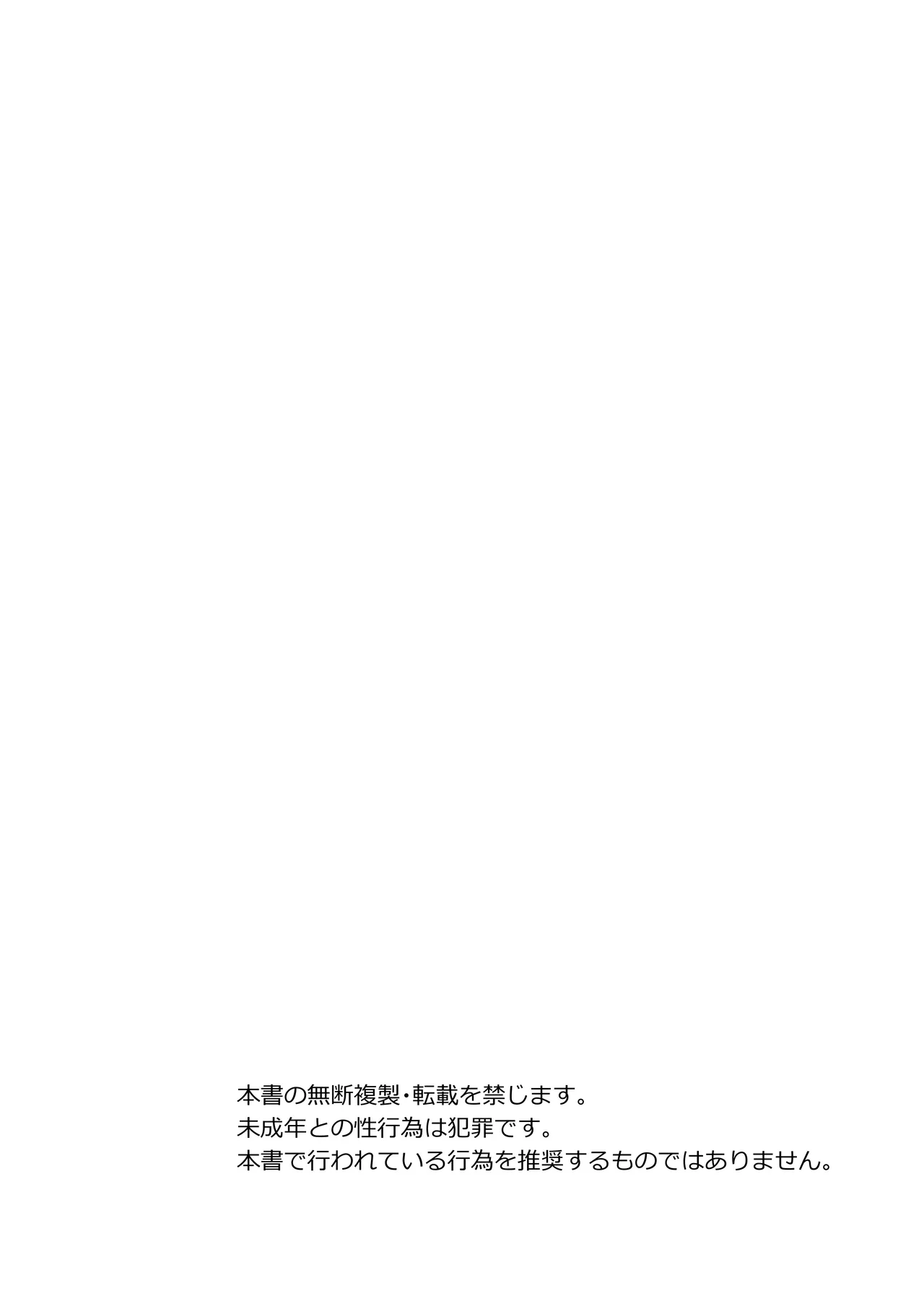 Warui Koto nani mo Shitenai noni ○saremashita page 3 full