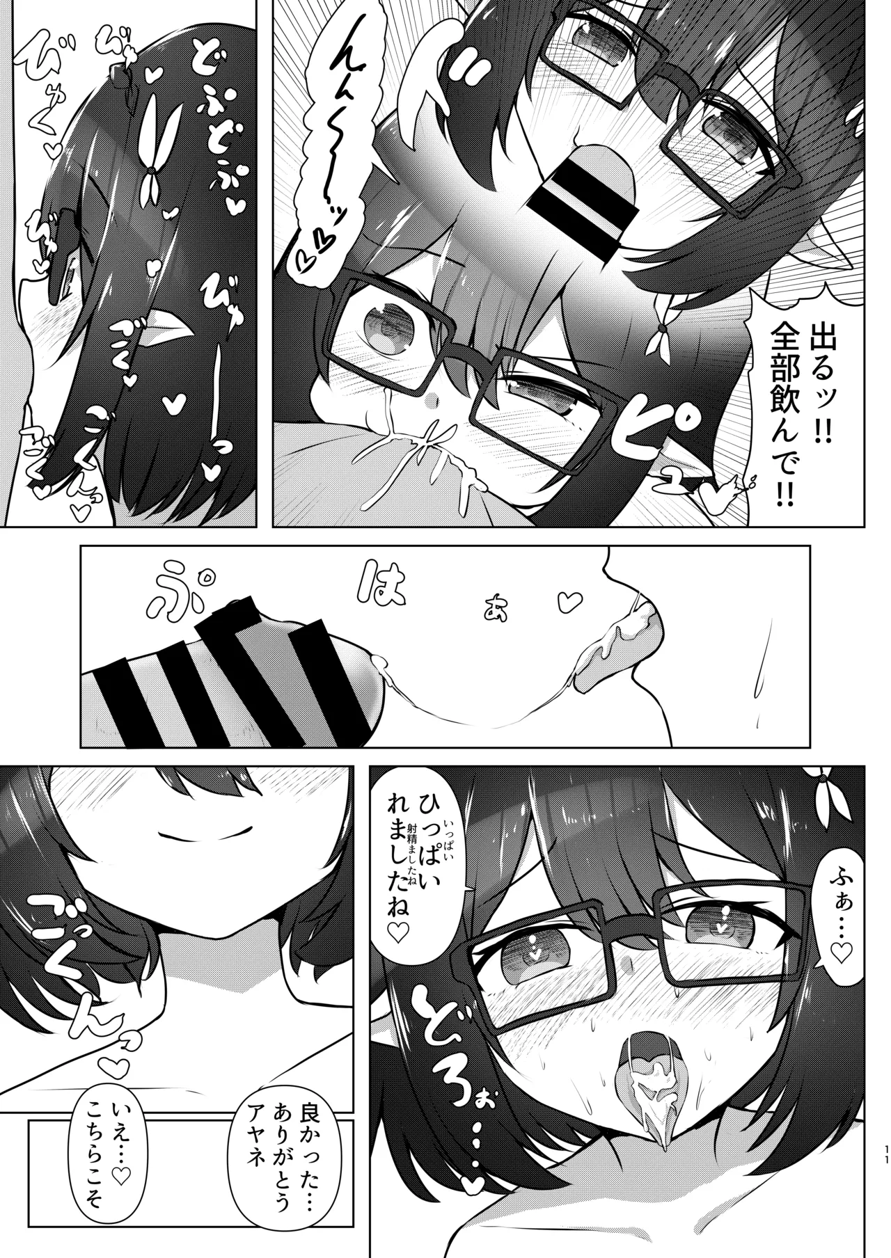 Chikubi ga Yowain desu page 10 full