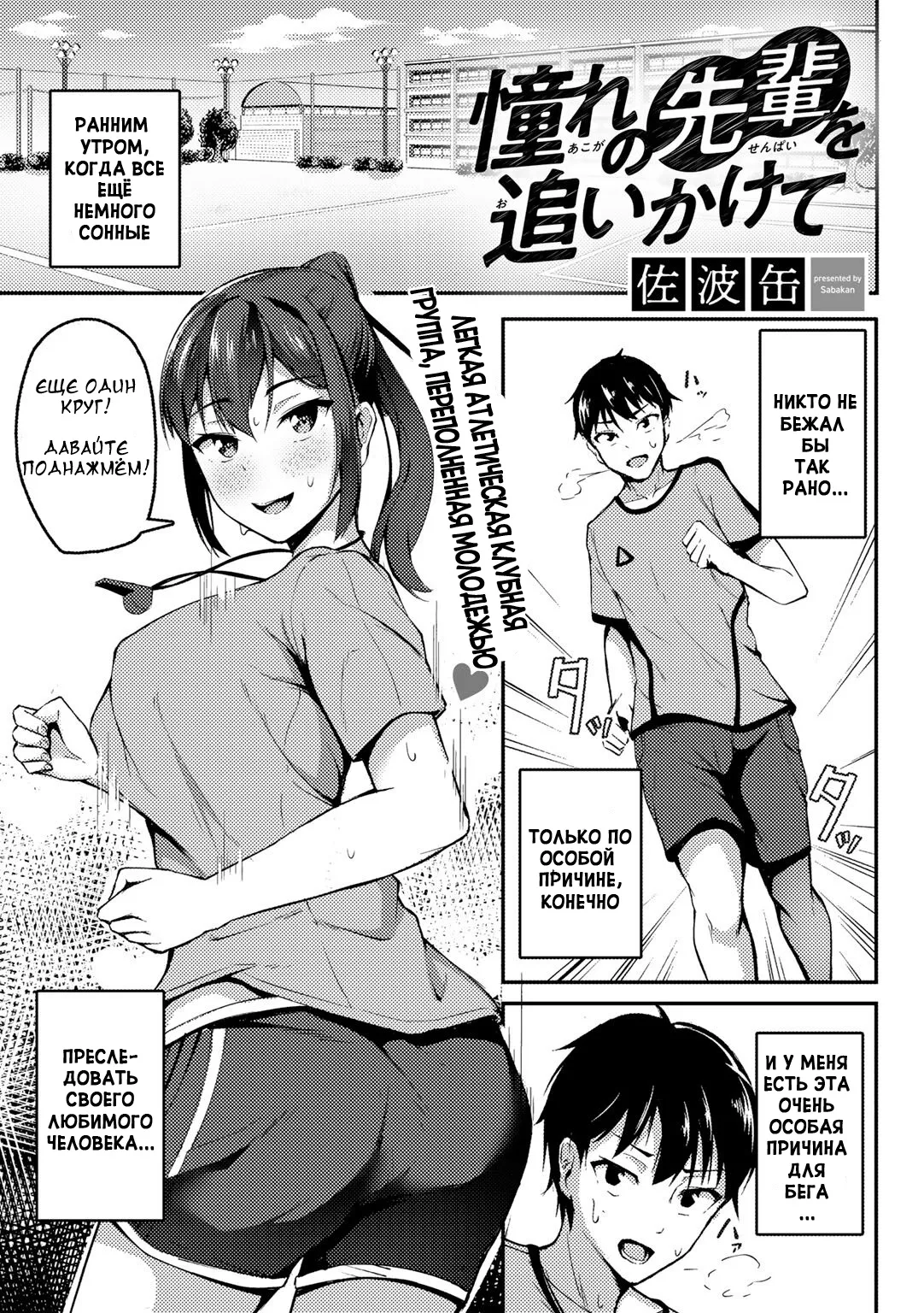 Akogare no Senpai o Oikakete | В погоне за сэмпаем, на которого я равняюсь page 1 full