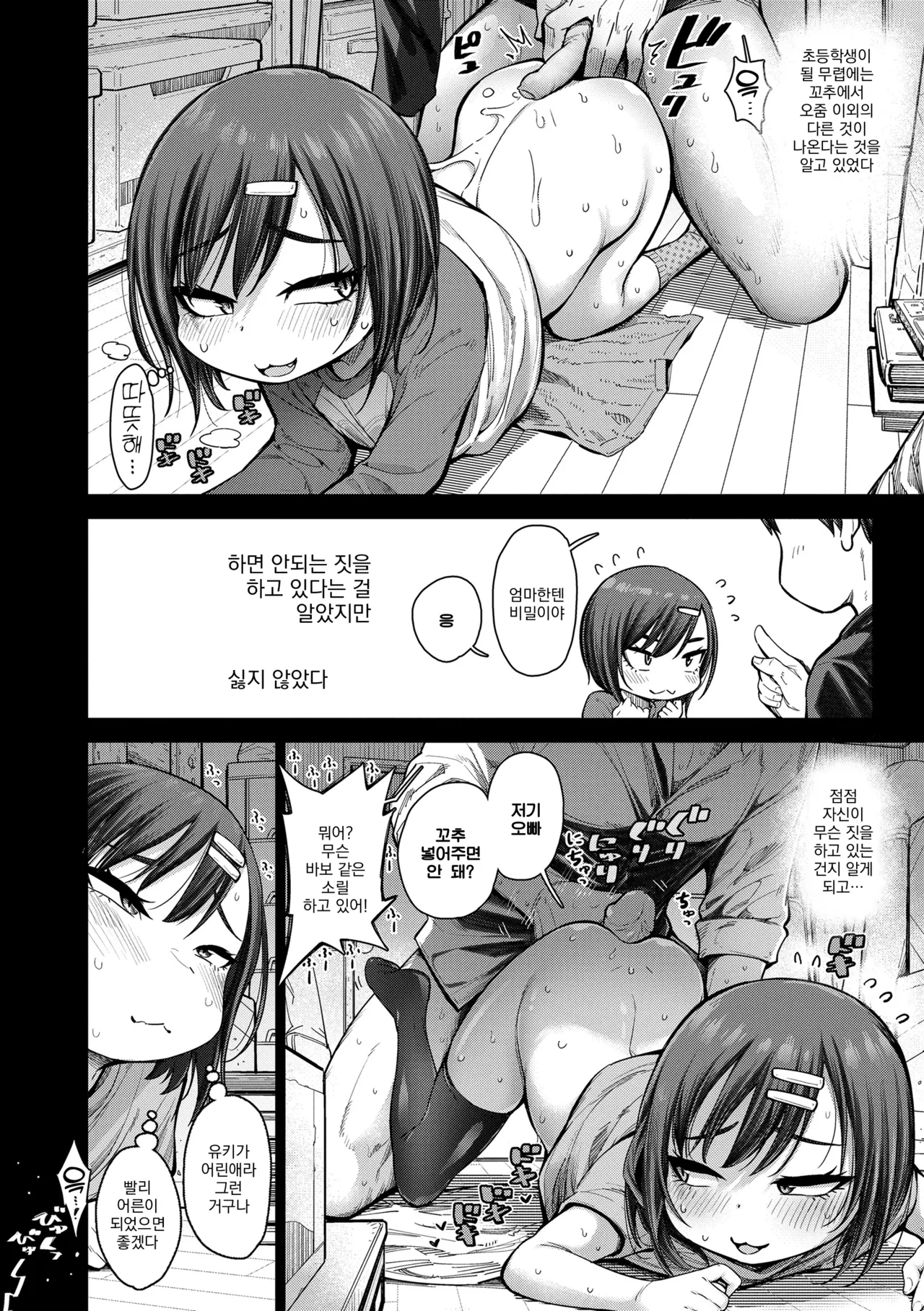 Lonely Pink Hole | 론리 핑크 홀 page 2 full