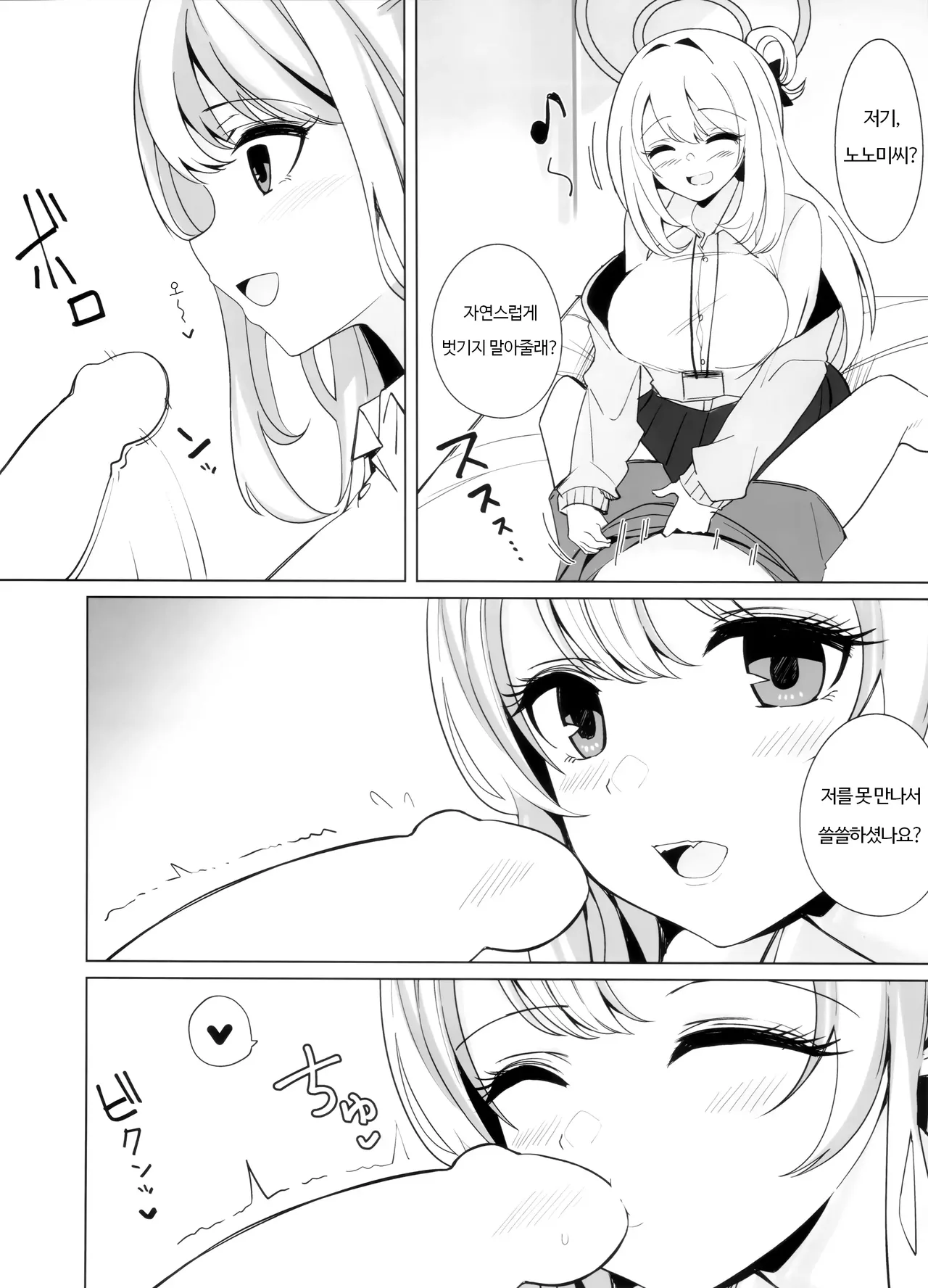 Nonomi Charge | 노노미 차지 page 6 full