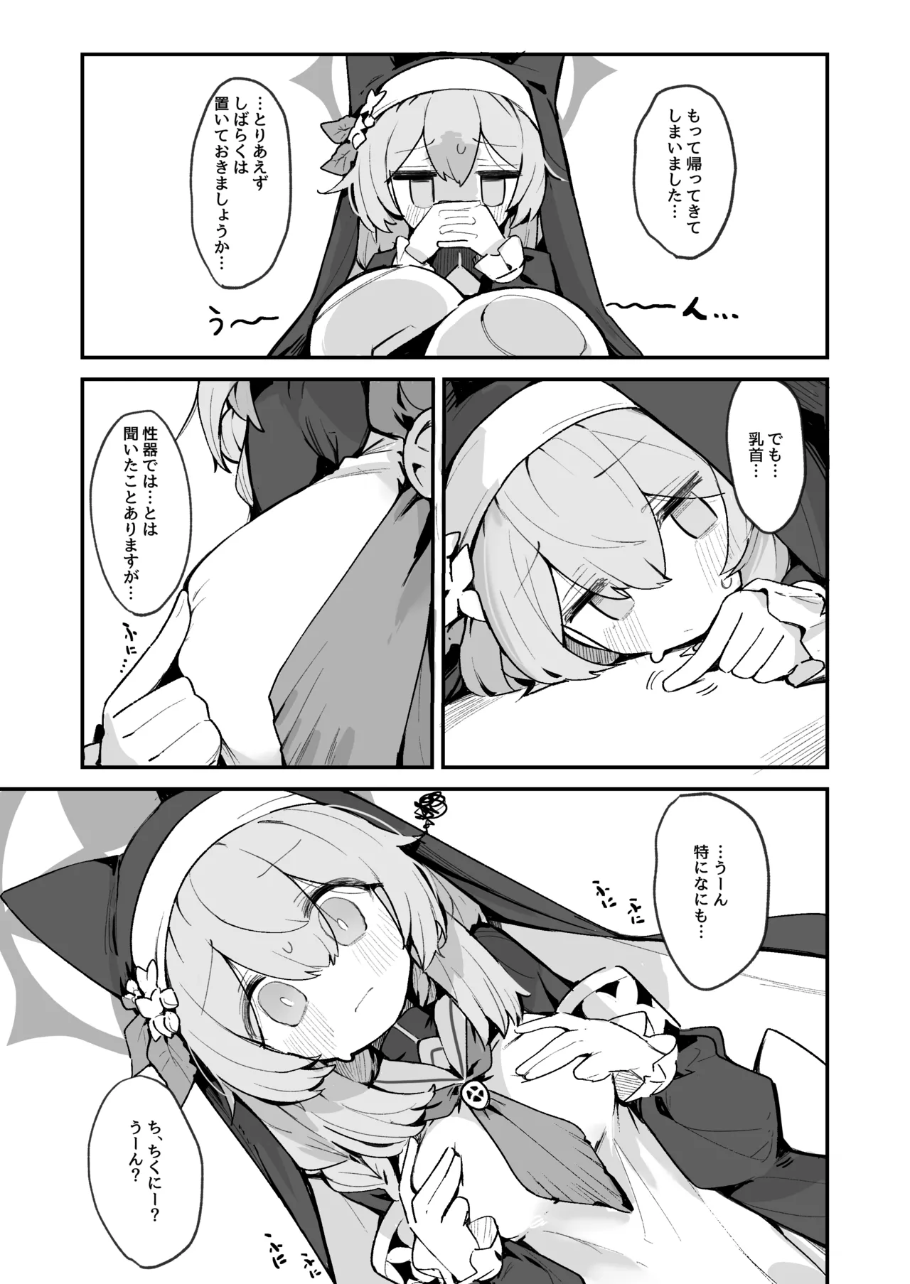 Mari Chikubi Bon page 6 full