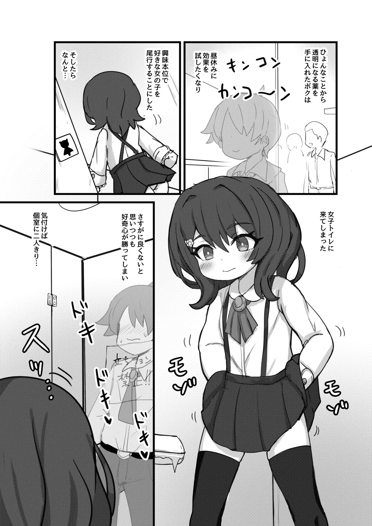 Toumei ni Natte Joshi Toilet ni Haicchatta Hanashi page 2 full
