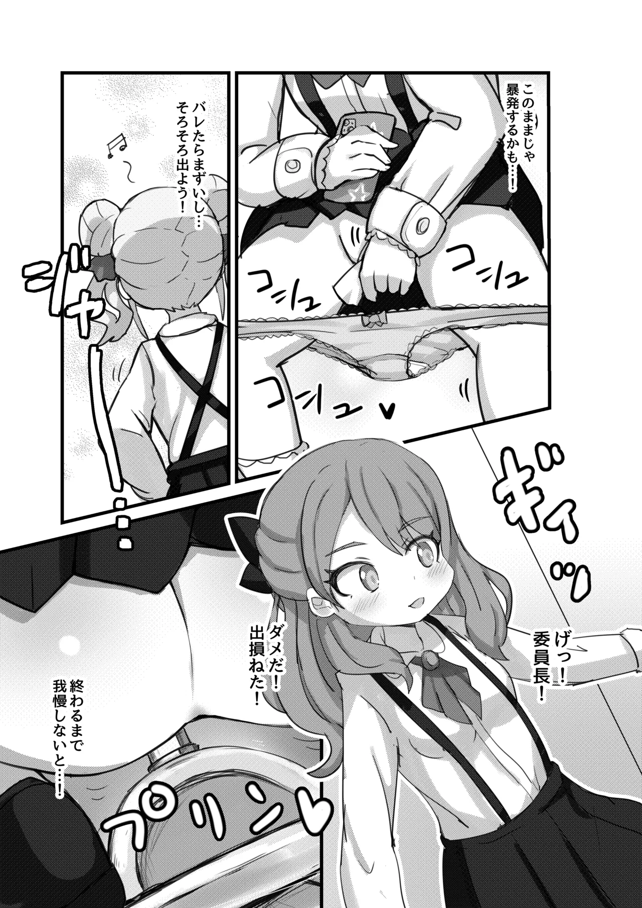 Toumei ni Natte Joshi Toilet ni Haicchatta Hanashi page 9 full