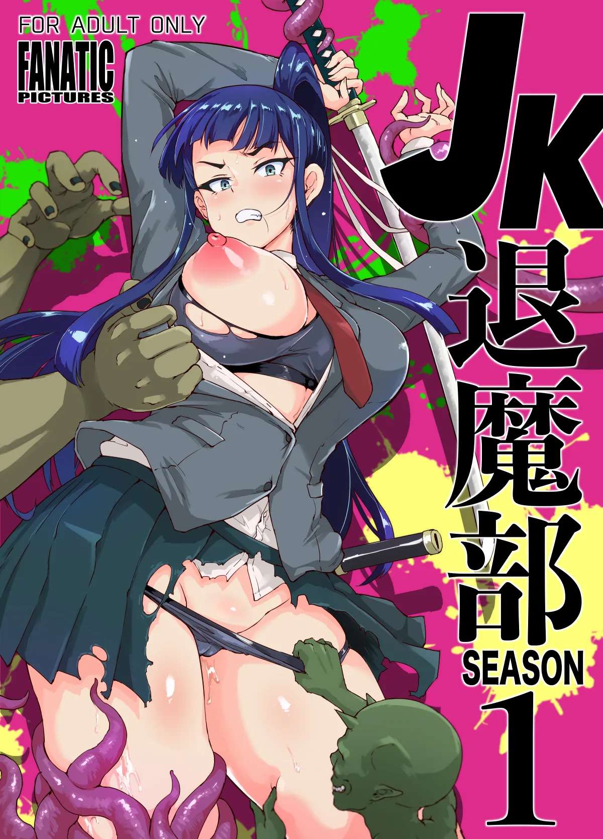 JK退魔部 Season1 page 1 full