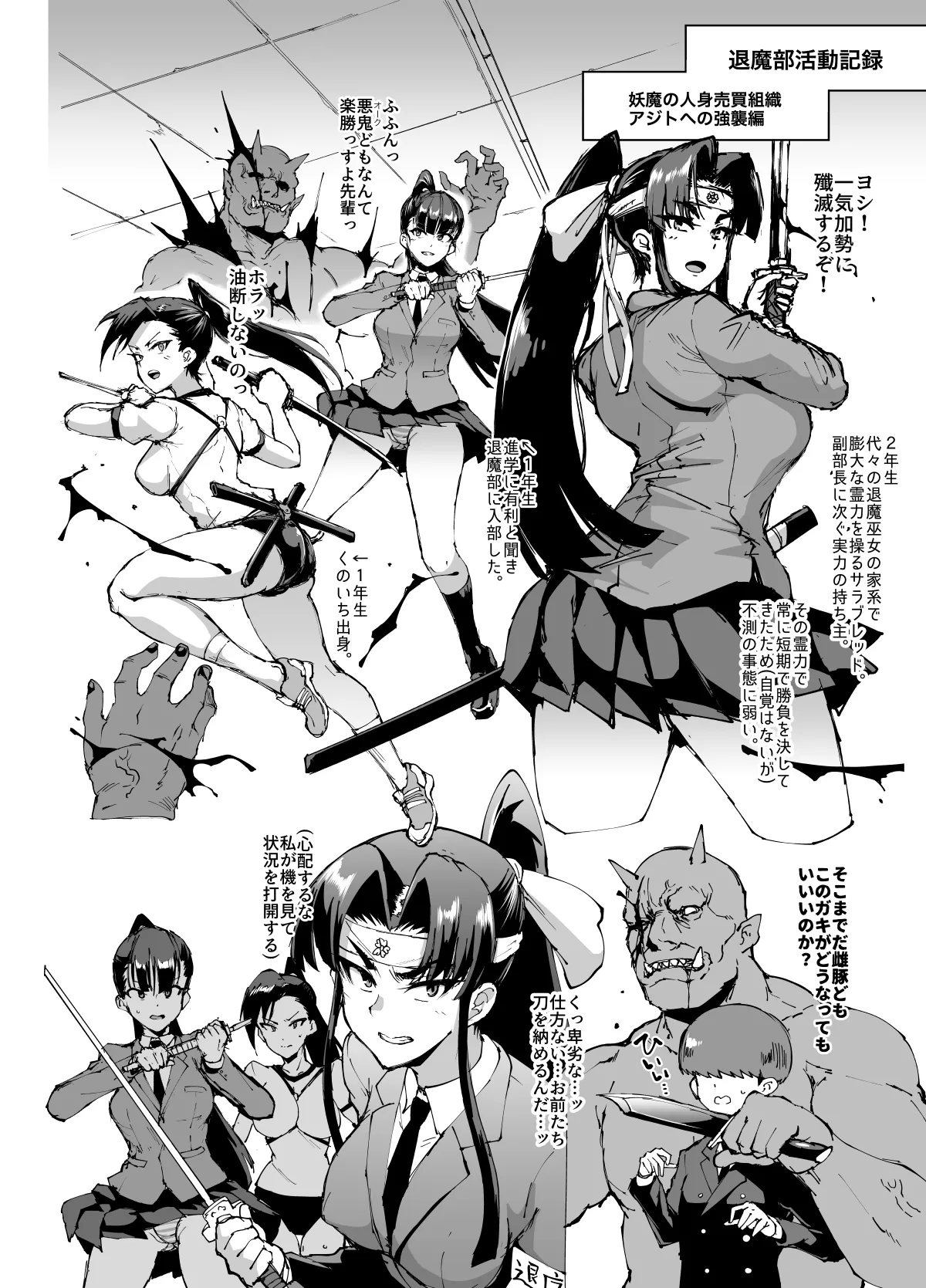 JK退魔部 Season1 page 9 full