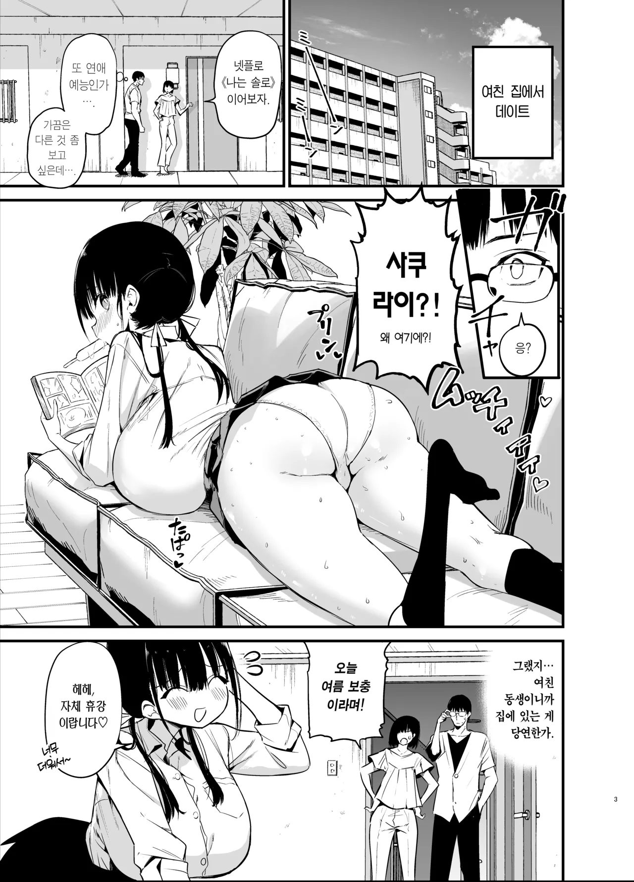 Kanojo no Imouto ga Kyonyuu MiniSkir JK de Koakuma-kei 6 | 여친의 여동생이 거유 미니스커트 여고생에 소악마계 6 page 2 full