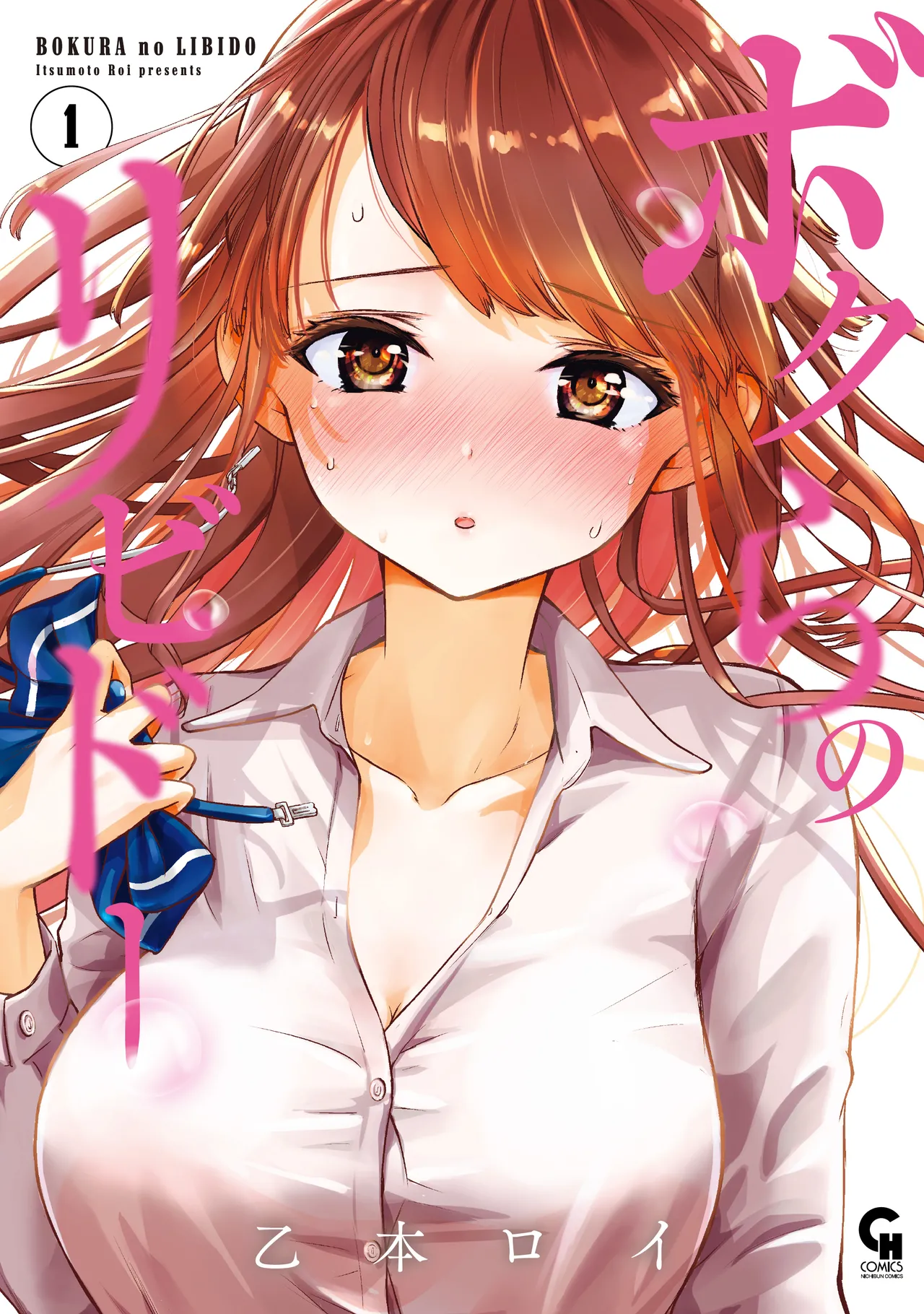 Bokura no Libido - CHAPTER 1 page 1 full