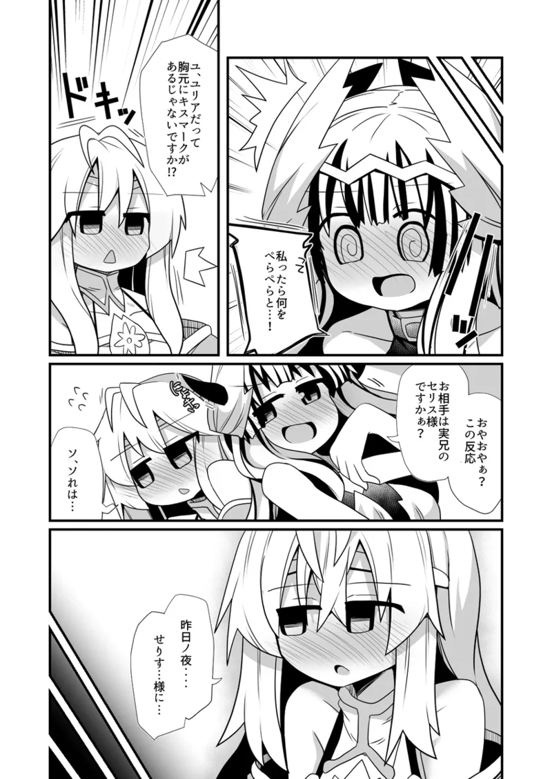 Vu~eiru to Yuria no osakai page 7 full