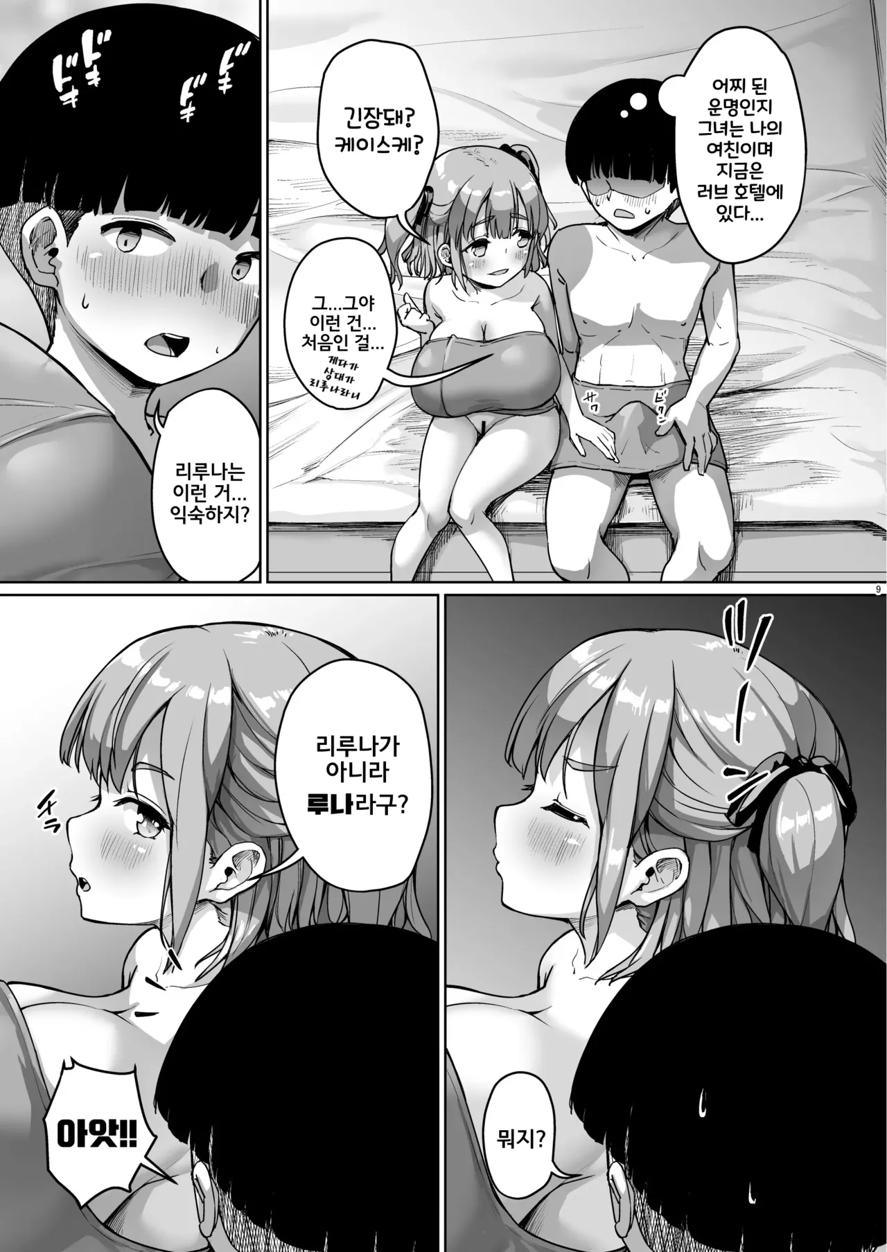 Chiisana Kanojo wa AV Jou | 조그마한 그녀는 AV 배우 page 9 full