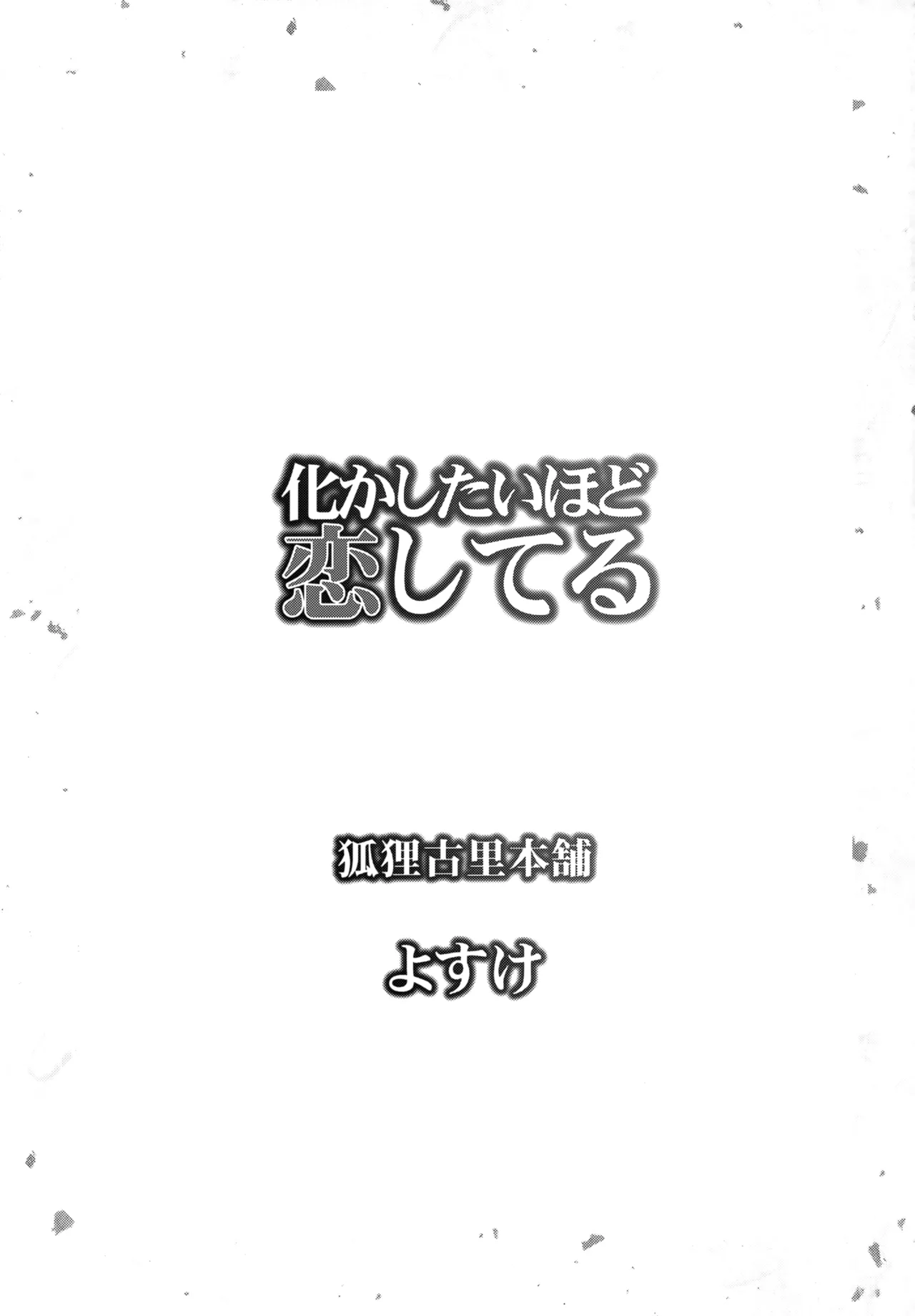 Bakashitai Hodo Koishiteru page 2 full