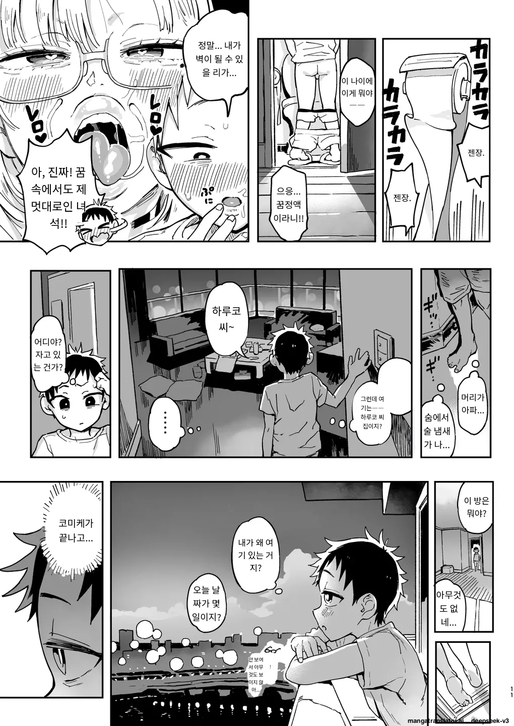 Amanogawa-san to Boku 2 page 10 full