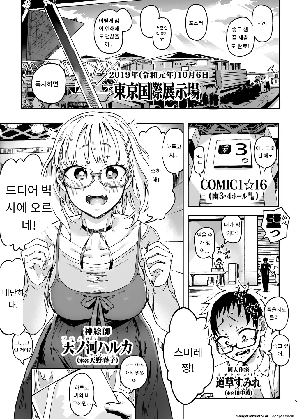 Amanogawa-san to Boku 2 page 4 full