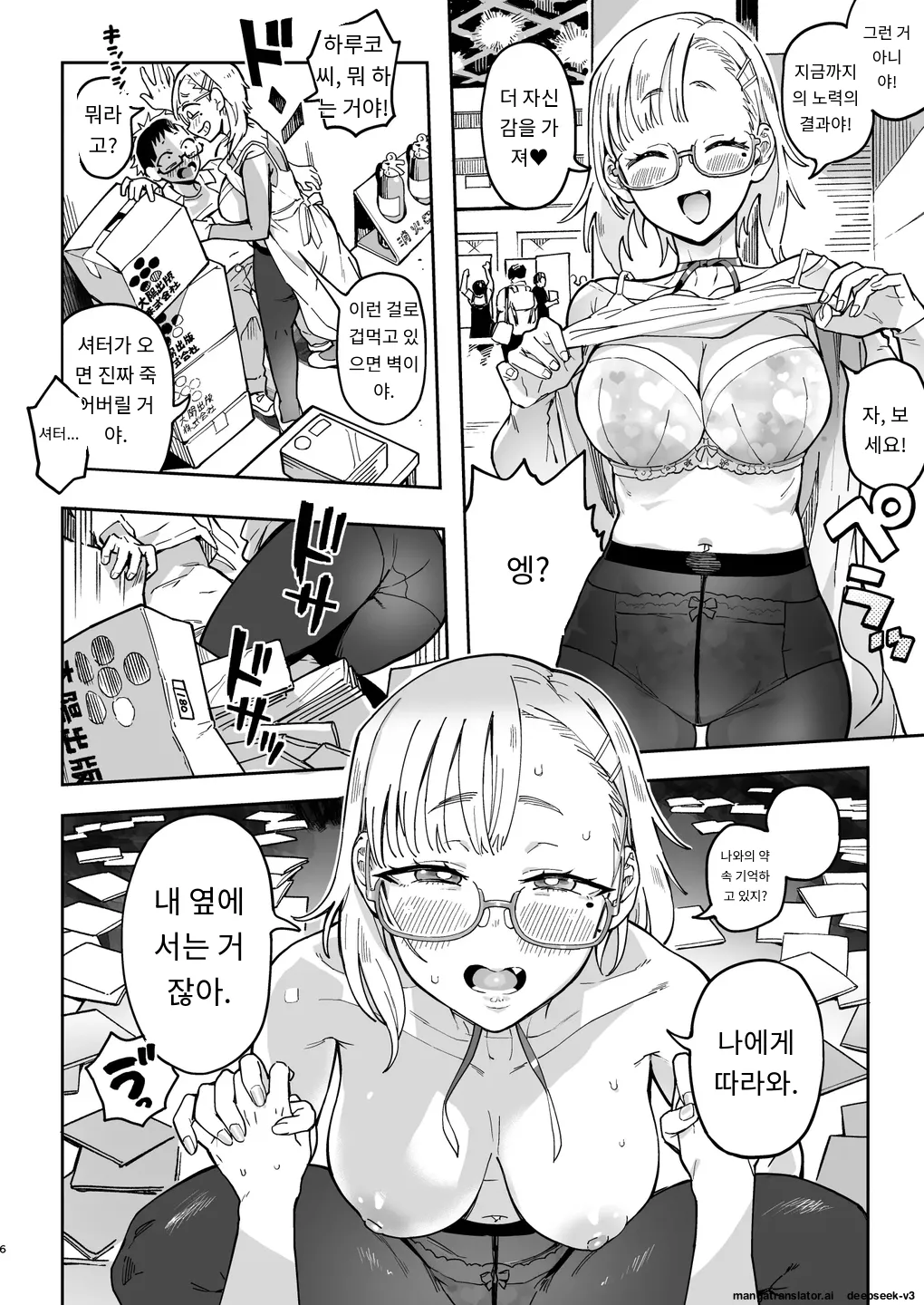 Amanogawa-san to Boku 2 page 5 full