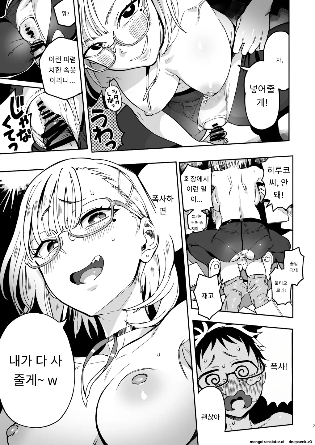 Amanogawa-san to Boku 2 page 6 full