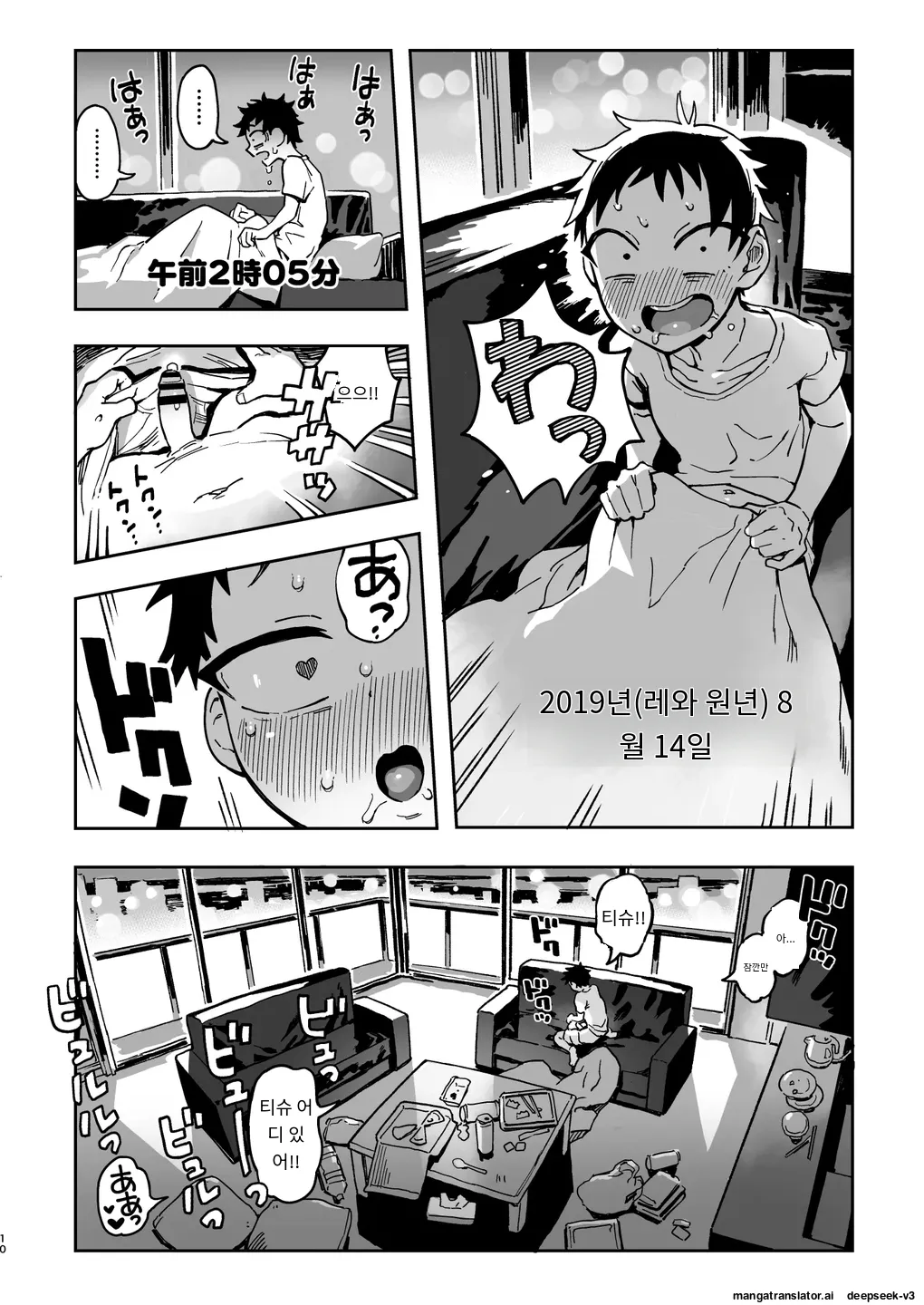 Amanogawa-san to Boku 2 page 9 full