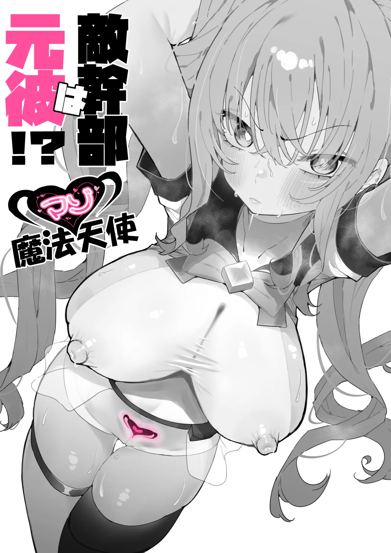 Teki Kanbu wa Motokare!? ~Mazo Mahou Tenshi~ page 10 full