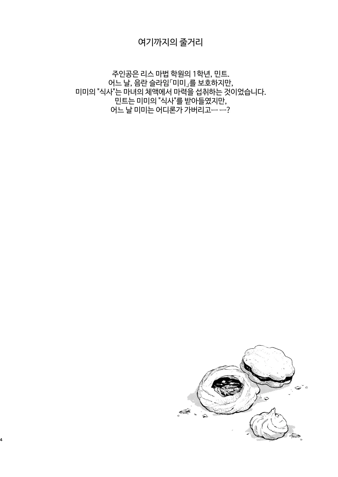 Himitsu no Tomodachi - The Secret Friend 3 page 3 full