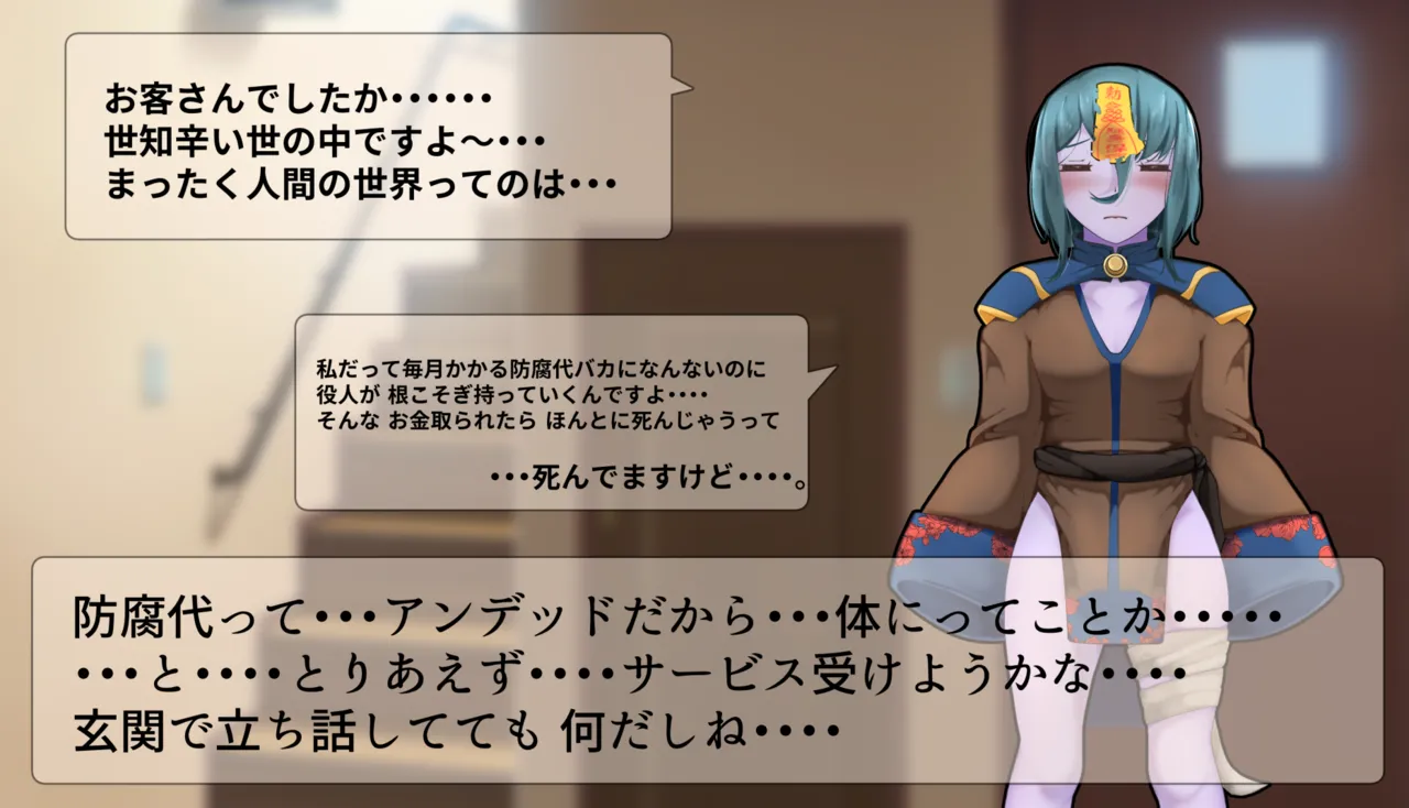 不感症アンデッド～不死身の悩み事～ page 9 full