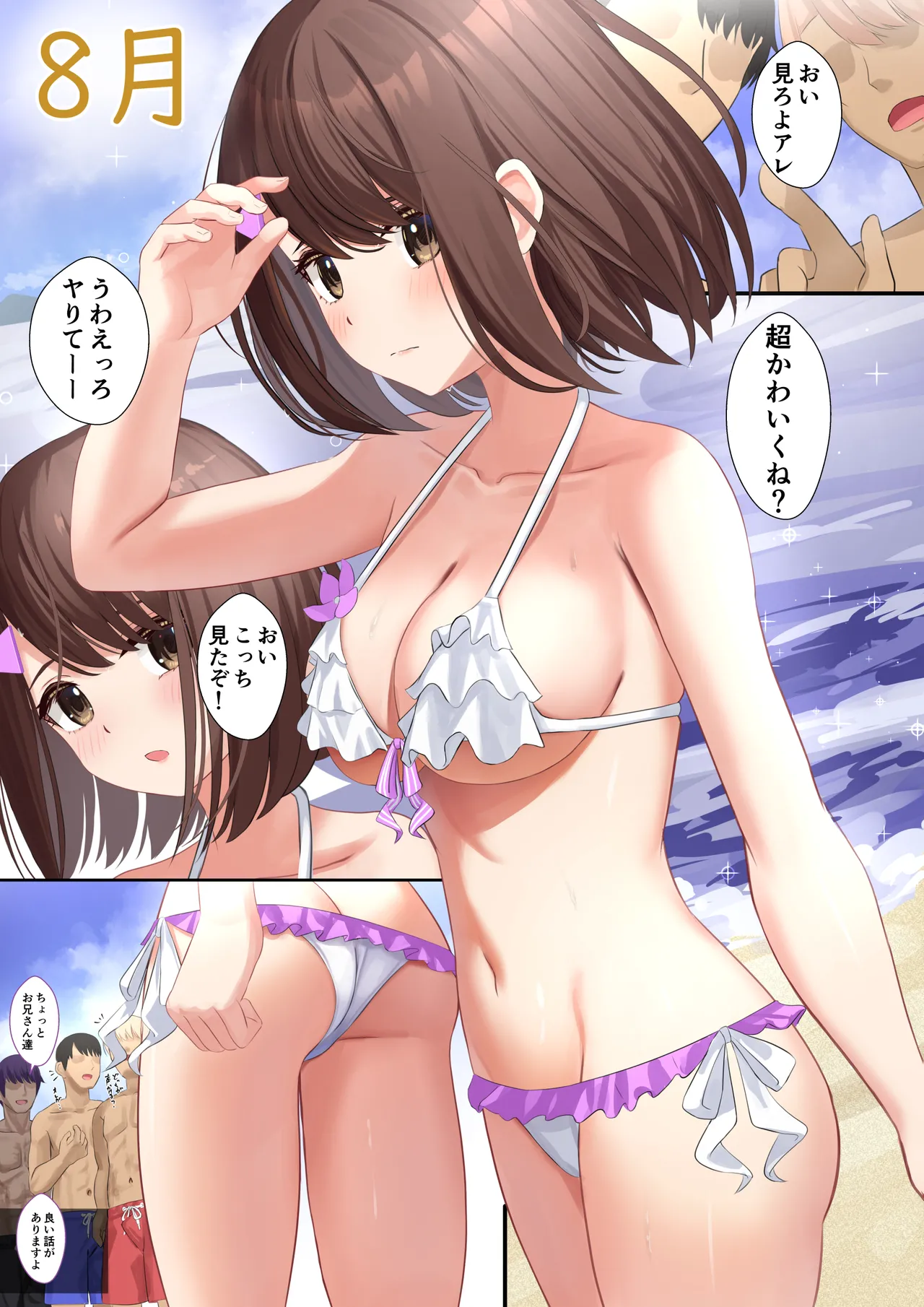 姫宮ちゃんの夏休み① page 2 full