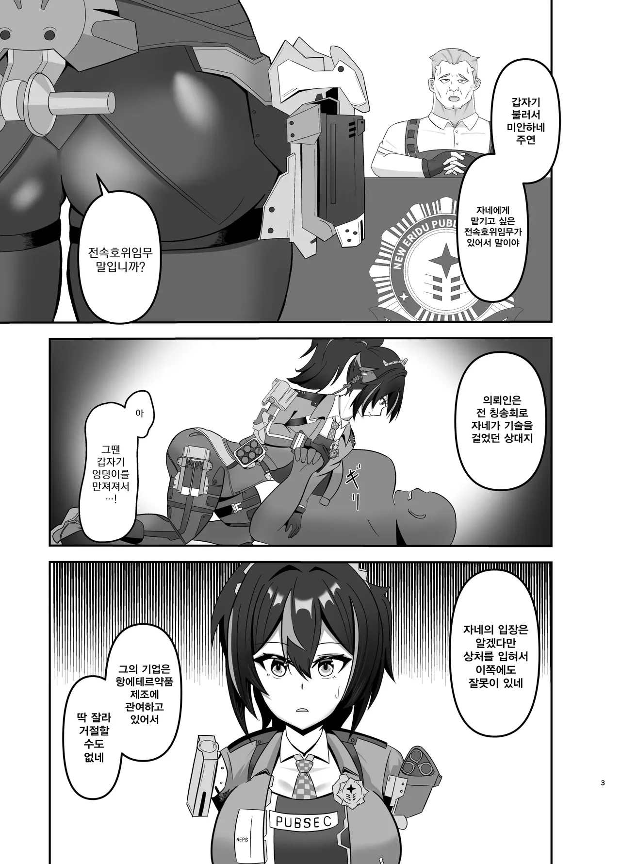 Zhu Yuan Senzoku Iankan ni Ochiru | 주연 전속위안관으로 전락하다 page 2 full