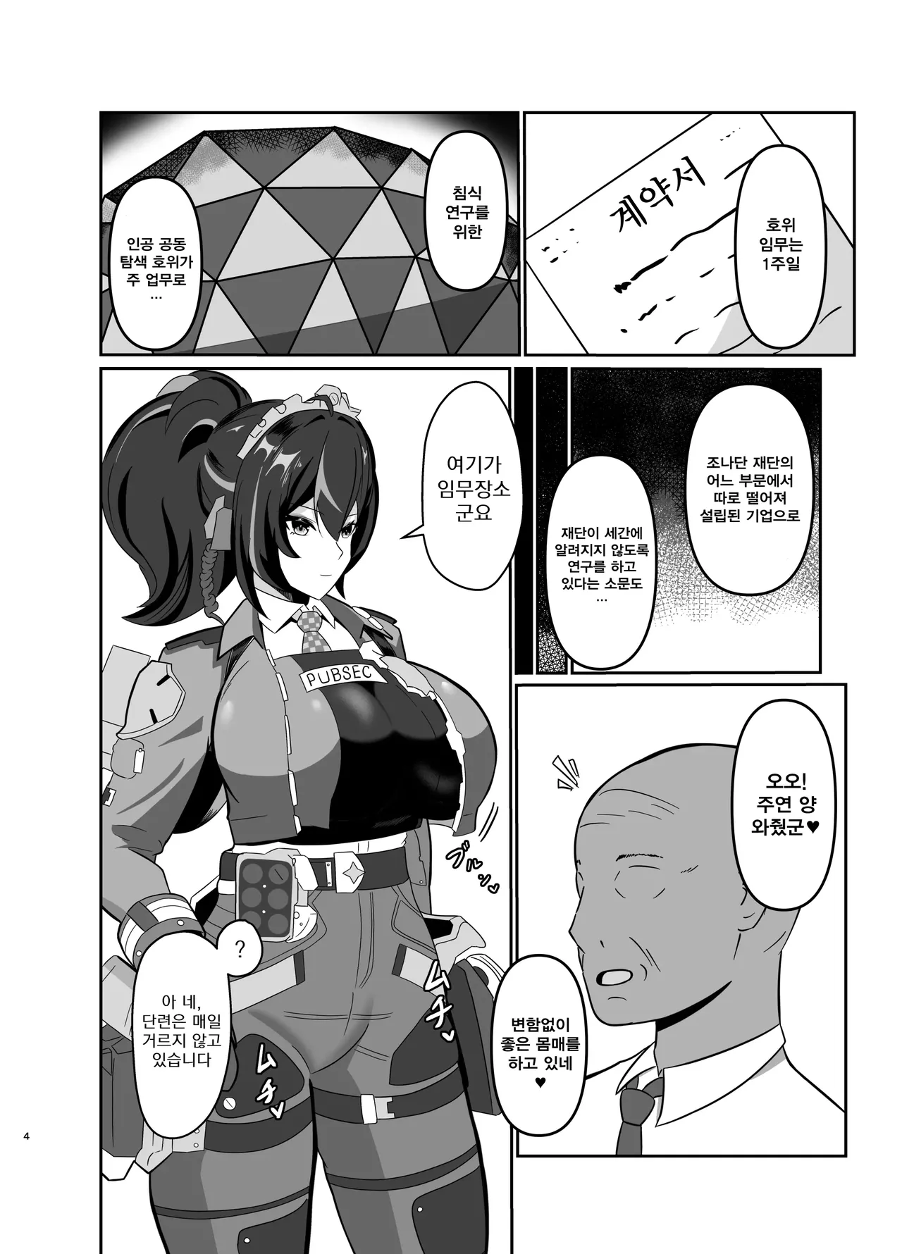 Zhu Yuan Senzoku Iankan ni Ochiru | 주연 전속위안관으로 전락하다 page 3 full