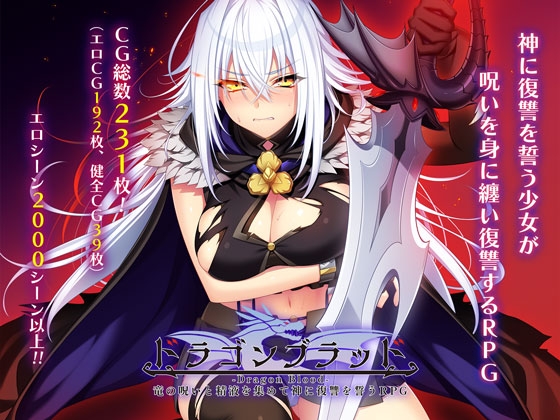 Dragon Blood ~Ryuu no Noroi to Seieki de Kami ni Fukushuu o Chikau RPG~ page 1 full