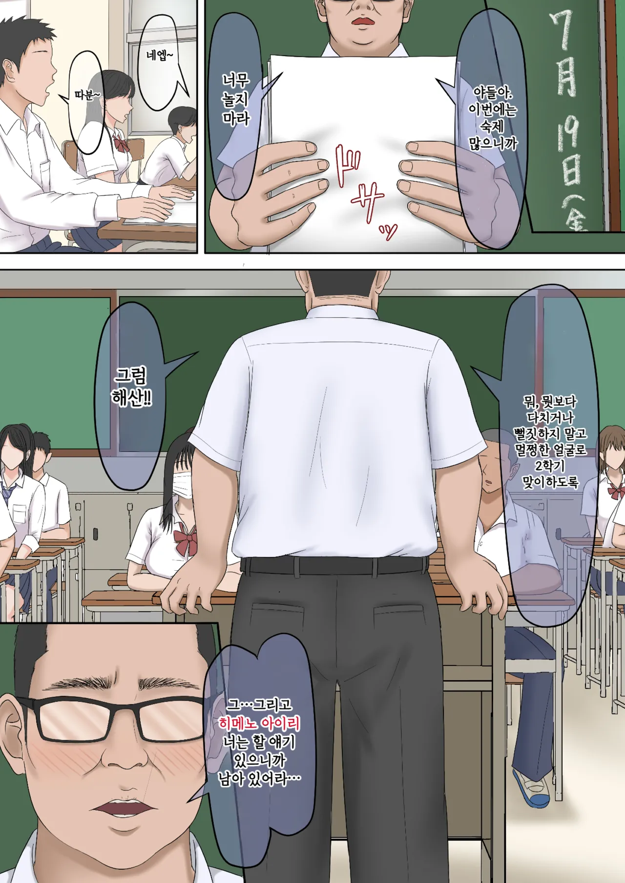 Tsuyoki na Oshiego o Otona Chinpo de Wakarasetemita. | 기가 쎈 제자를 어른의 자지로 가르쳐봤다 page 3 full