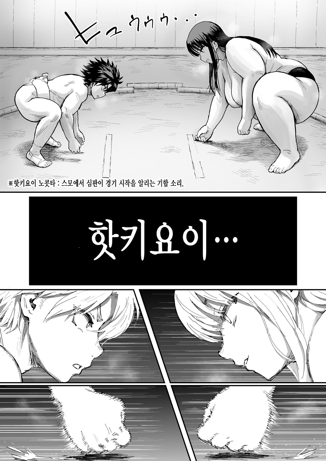 Kusodebu Sumou-bu | 씹돼지 스모부 page 10 full