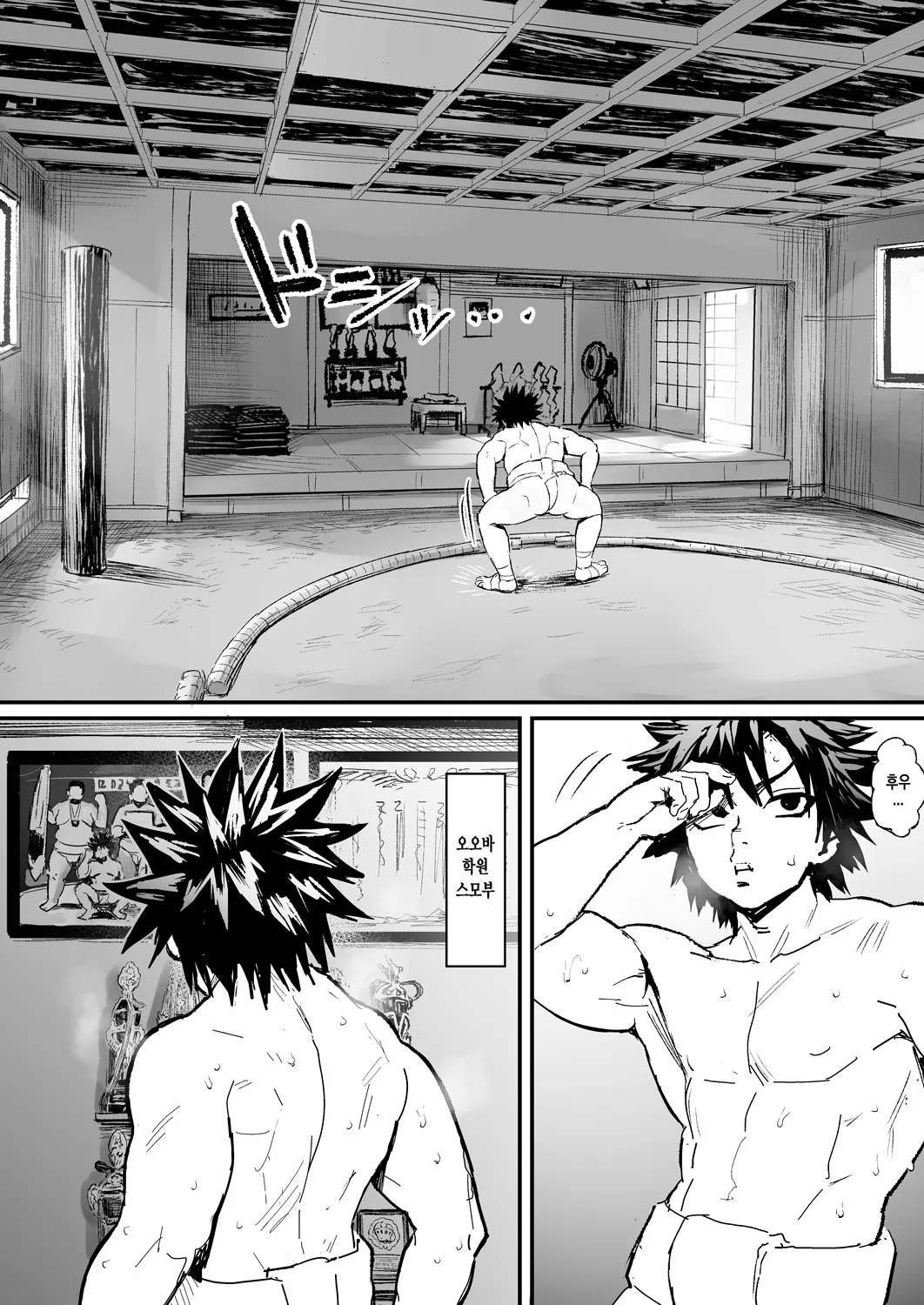 Kusodebu Sumou-bu | 씹돼지 스모부 page 3 full