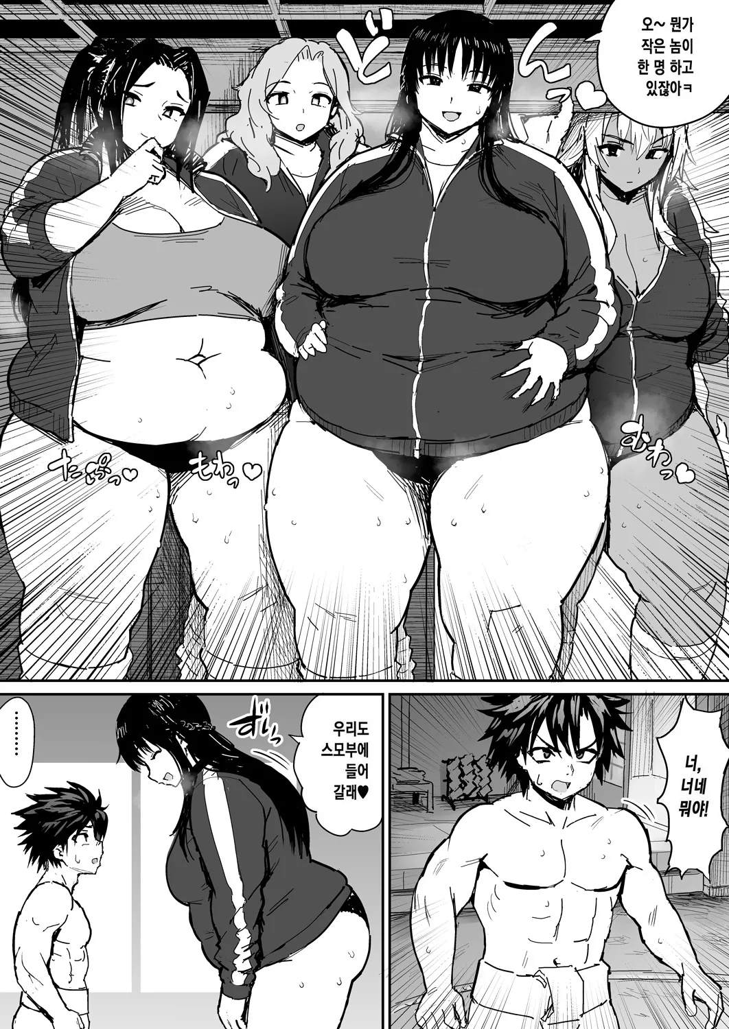 Kusodebu Sumou-bu | 씹돼지 스모부 page 6 full